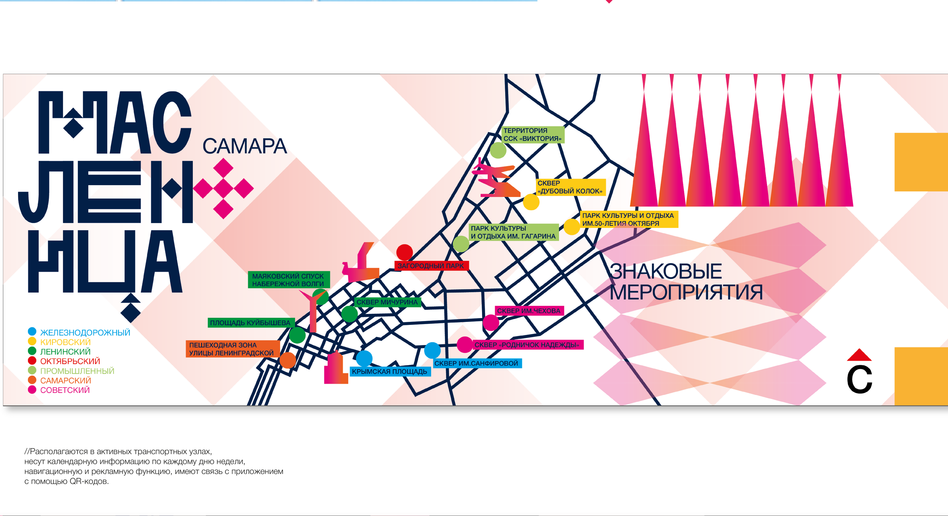 Фестиваль МАСЛЕНИЦА+ в Самаре — Изображение №28 — Брендинг на Dprofile