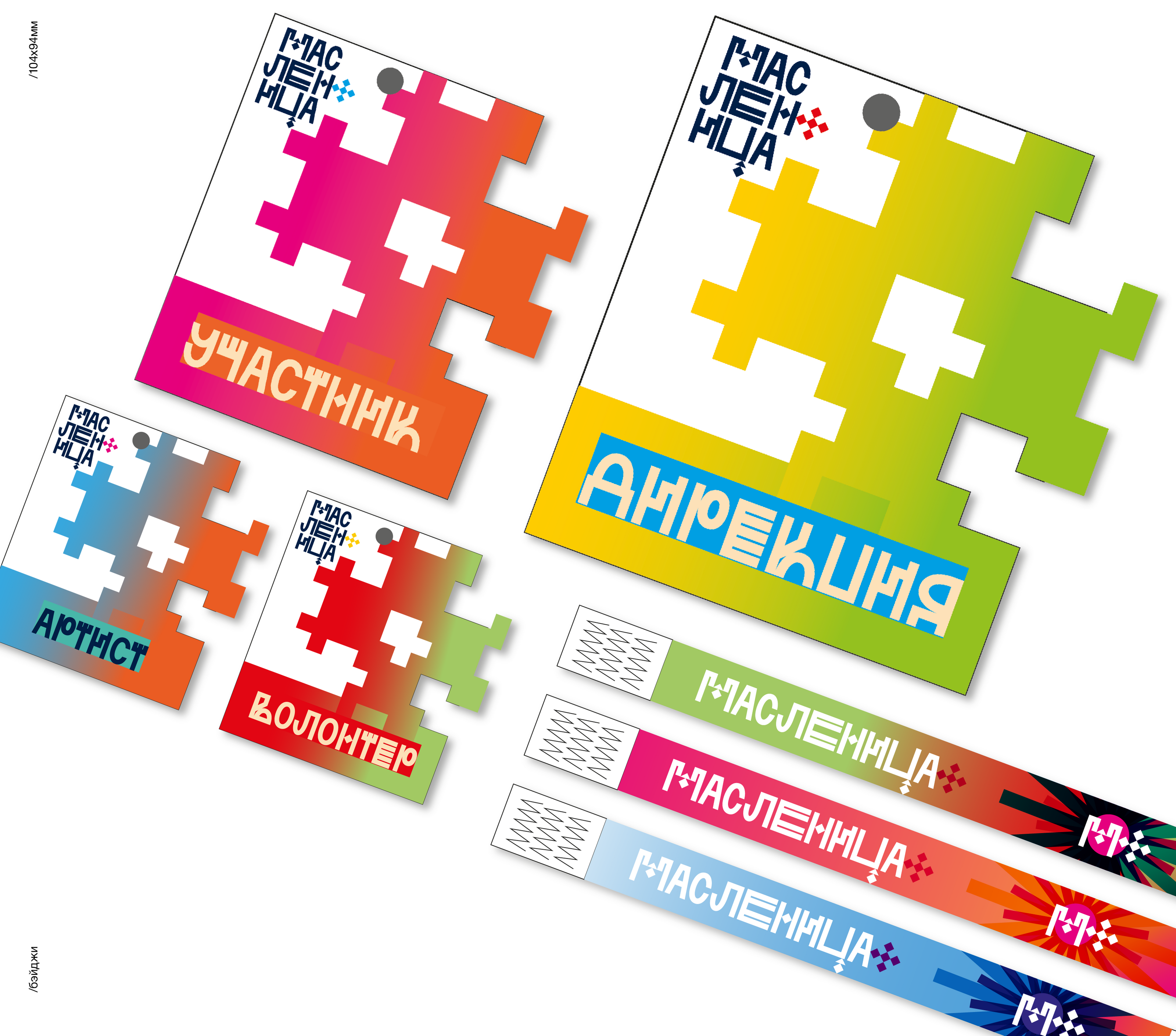 Фестиваль МАСЛЕНИЦА+ в Самаре — Изображение №35 — Брендинг на Dprofile