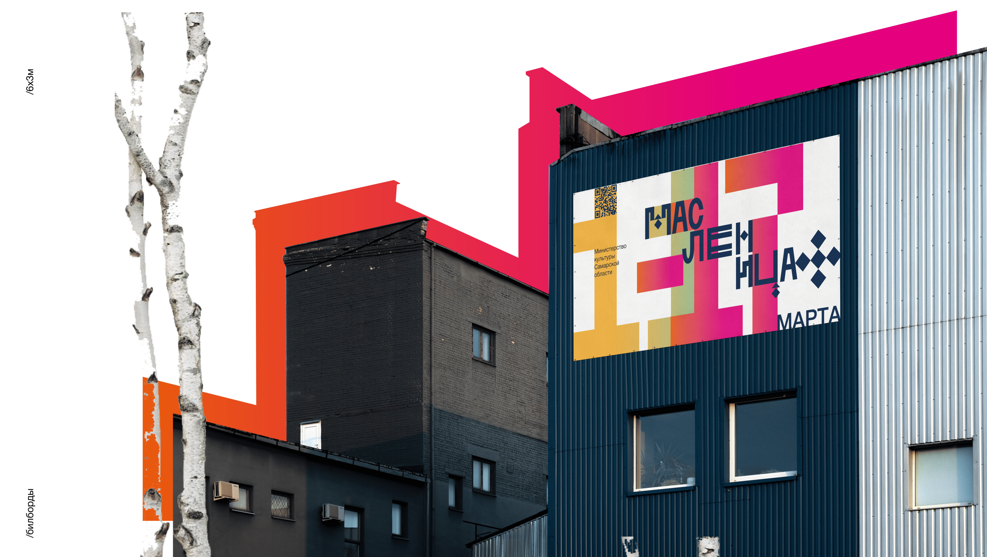 Фестиваль МАСЛЕНИЦА+ в Самаре — Изображение №31 — Брендинг на Dprofile