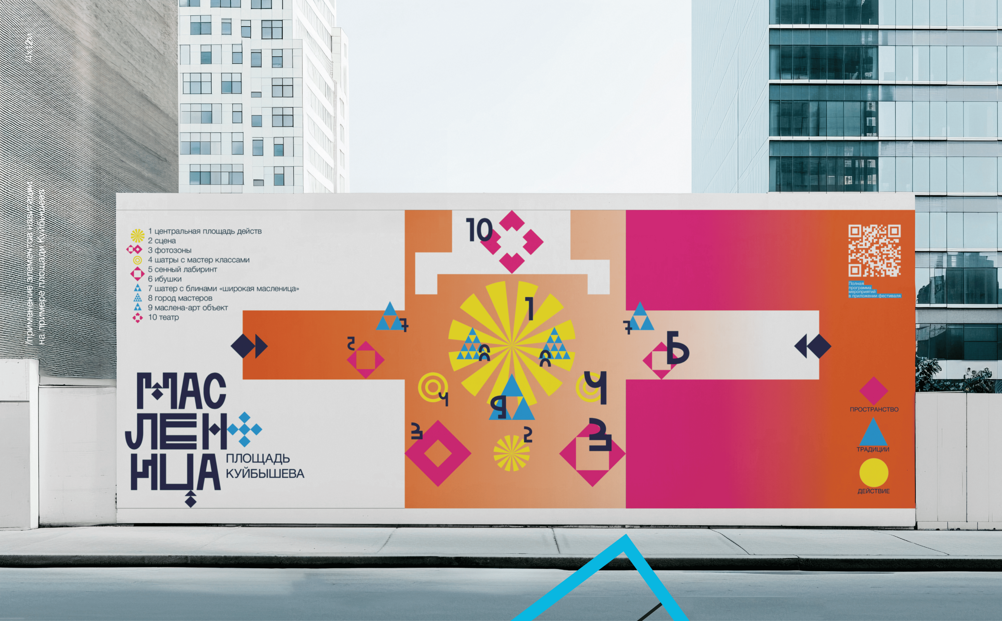 Фестиваль МАСЛЕНИЦА+ в Самаре — Изображение №19 — Брендинг на Dprofile