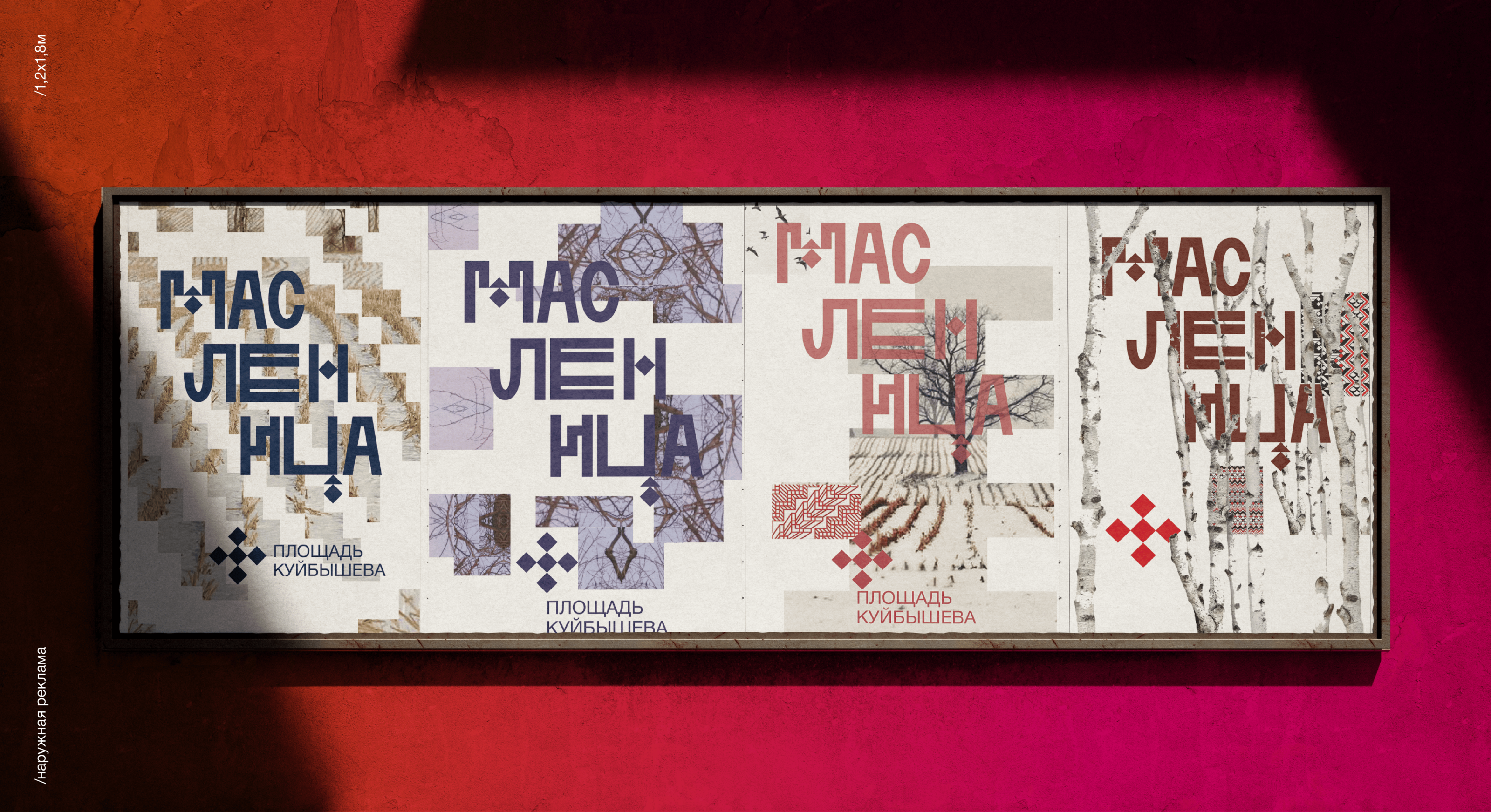 Фестиваль МАСЛЕНИЦА+ в Самаре — Изображение №16 — Брендинг на Dprofile