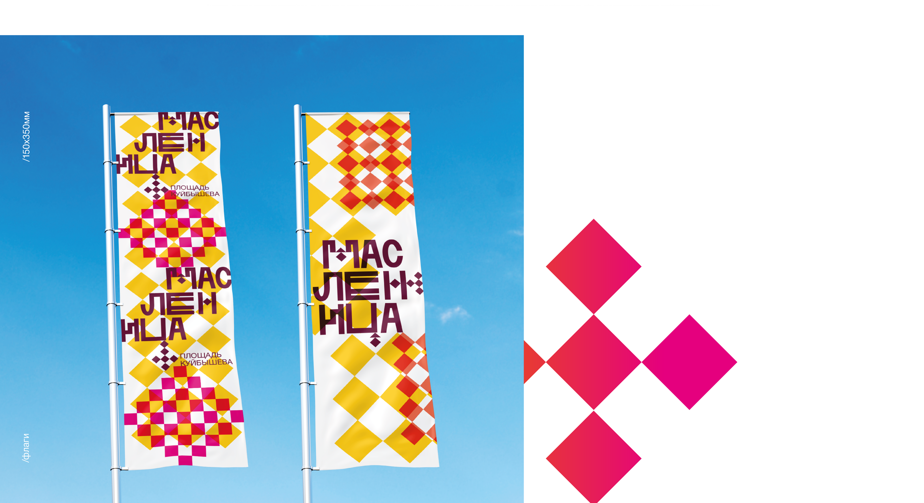 Фестиваль МАСЛЕНИЦА+ в Самаре — Изображение №27 — Брендинг на Dprofile