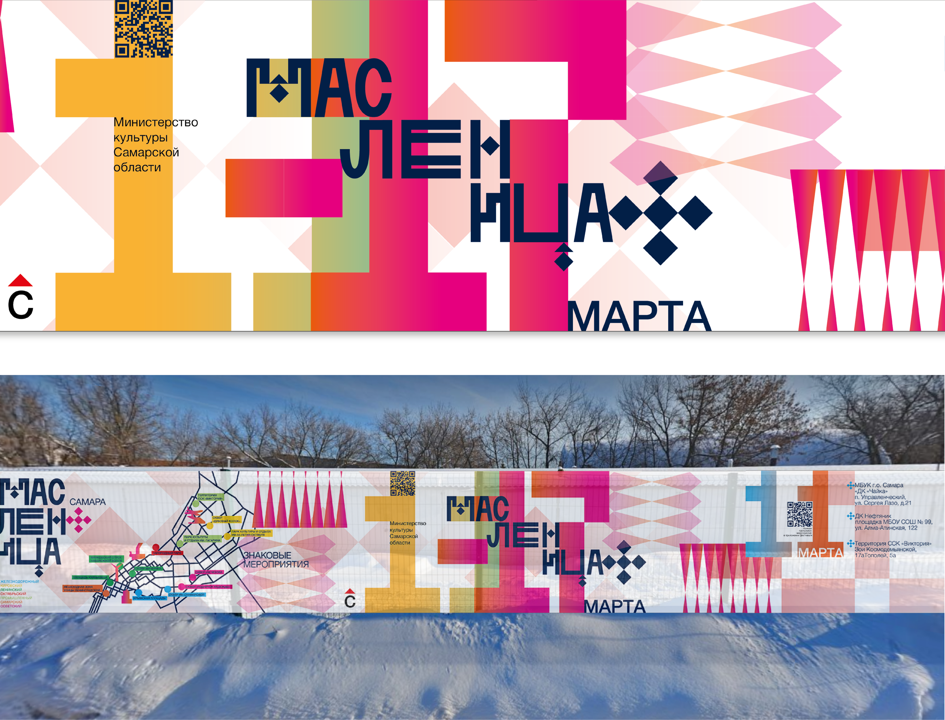 Фестиваль МАСЛЕНИЦА+ в Самаре — Изображение №29 — Брендинг на Dprofile