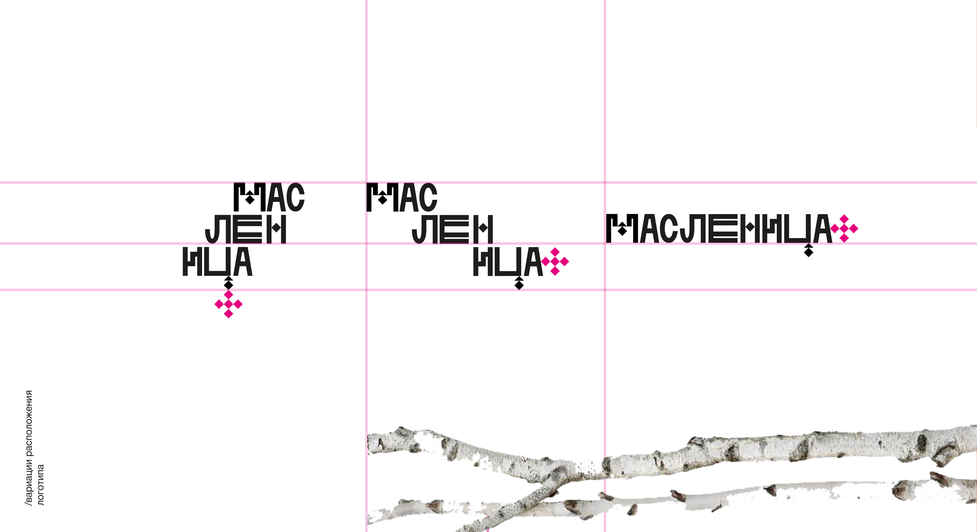 Фестиваль МАСЛЕНИЦА+ в Самаре — Изображение №10 — Брендинг на Dprofile