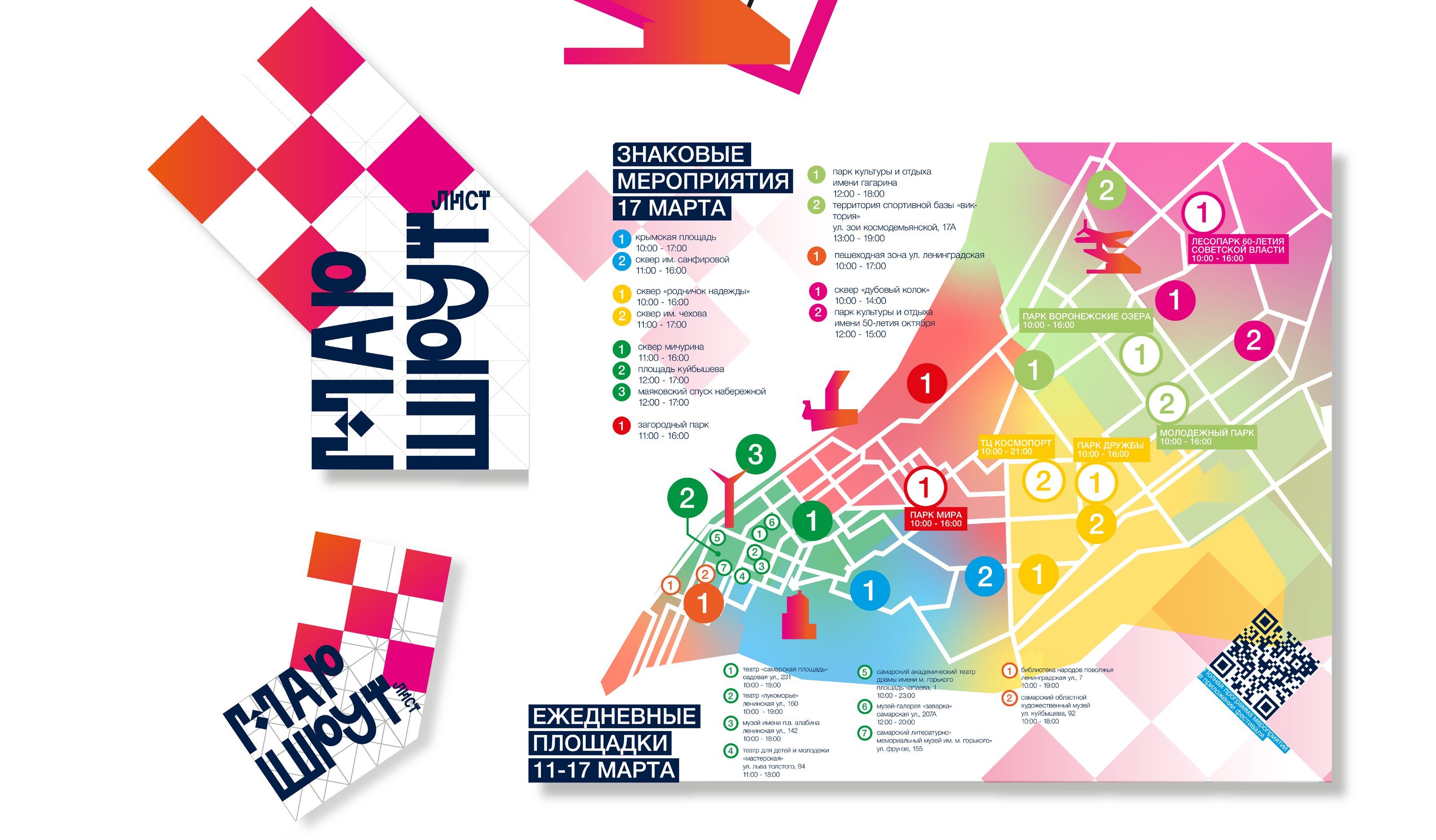 Фестиваль МАСЛЕНИЦА+ в Самаре — Изображение №21 — Брендинг на Dprofile