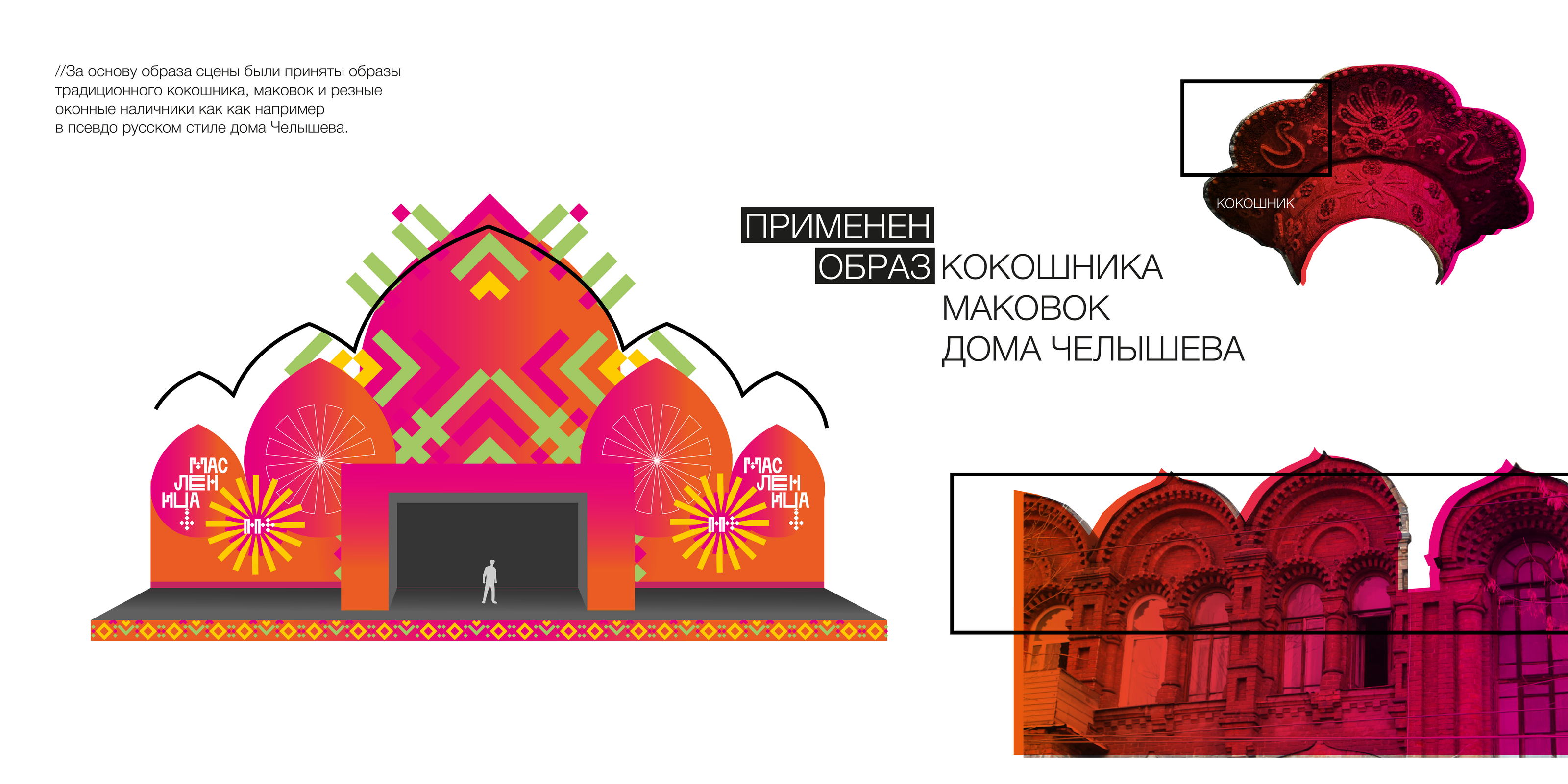 Фестиваль МАСЛЕНИЦА+ в Самаре — Изображение №23 — Брендинг на Dprofile