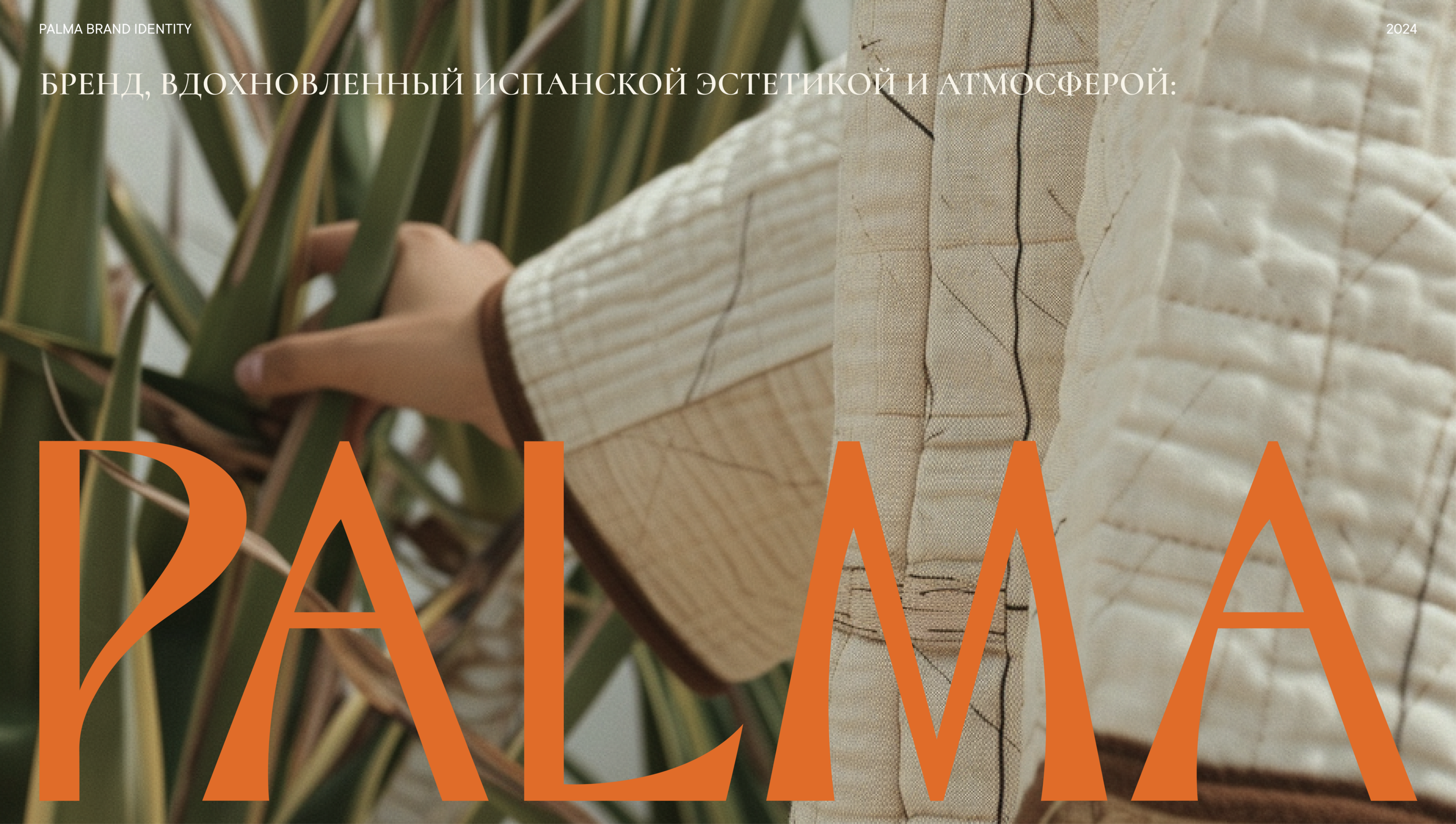 FASHION / BRAND IDENTITY / ФИРМЕННЫЙ СТИЛЬ / ОДЕЖДА — Изображение №1 — Брендинг, Графика на Dprofile