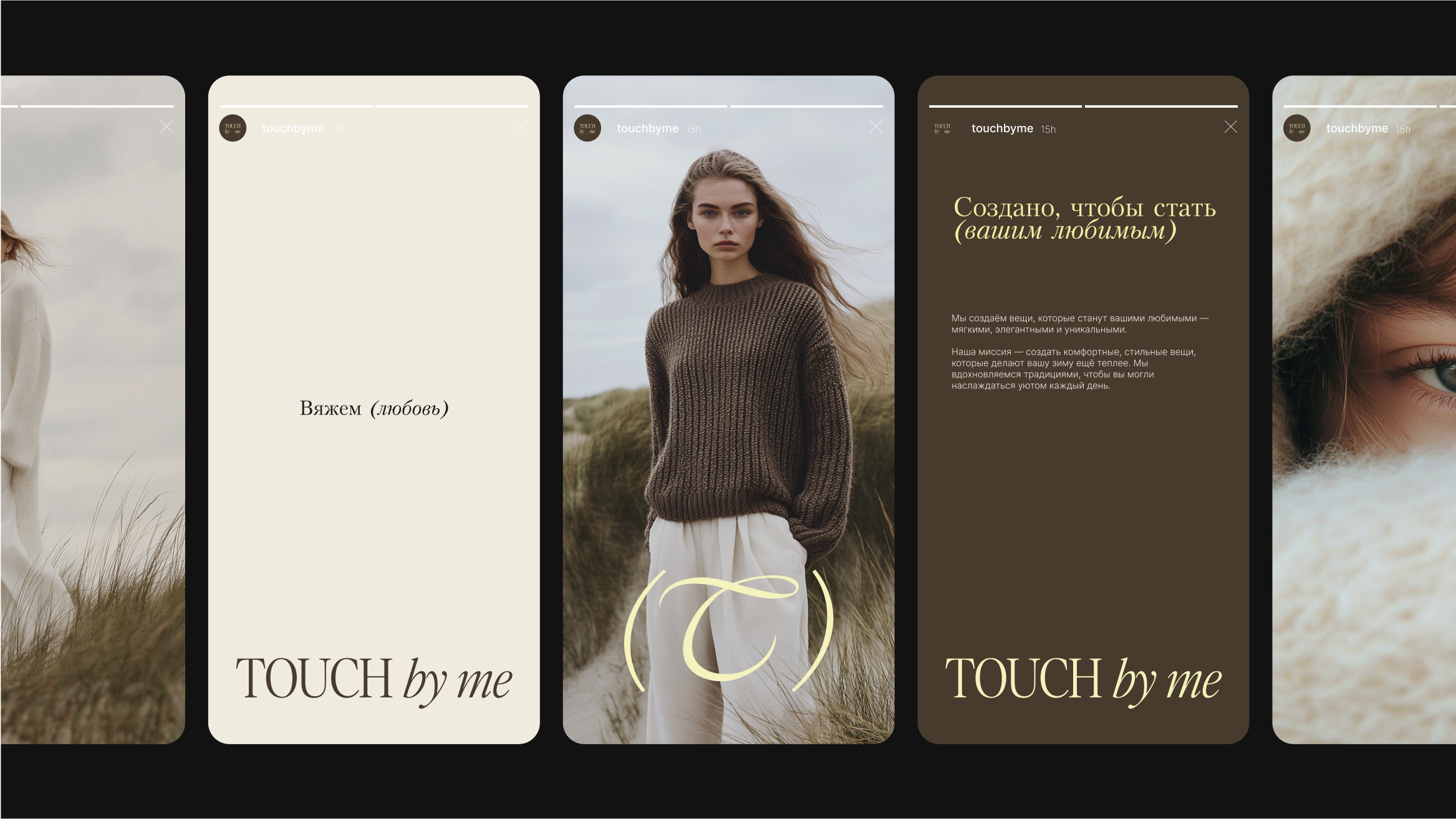 TOUCH BY ME / KNITTING BRAND / ФИРМЕННЫЙ СТИЛЬ — Изображение №14 — Брендинг, Графика на Dprofile