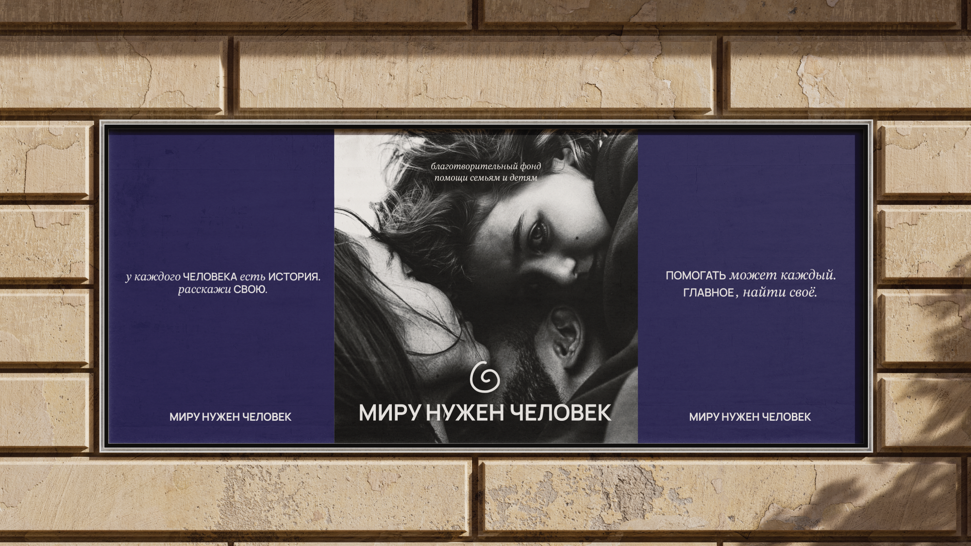 Миру Нужен Человек — Изображение №14 — Брендинг на Dprofile