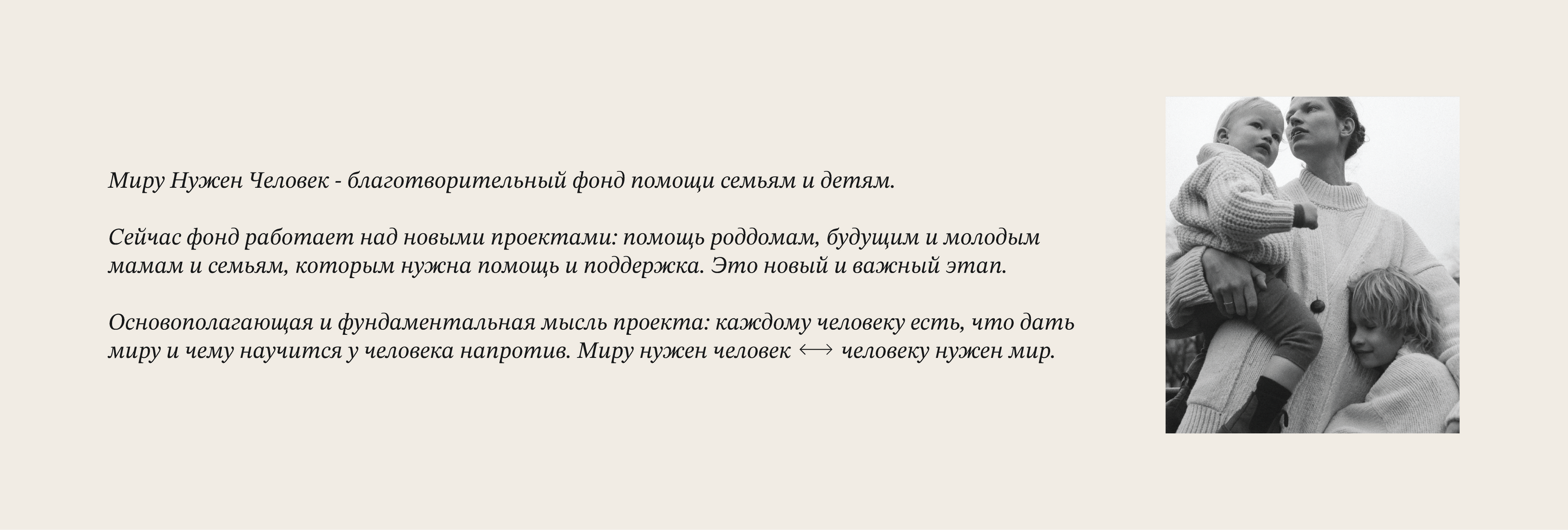 Миру Нужен Человек — Изображение №2 — Брендинг на Dprofile