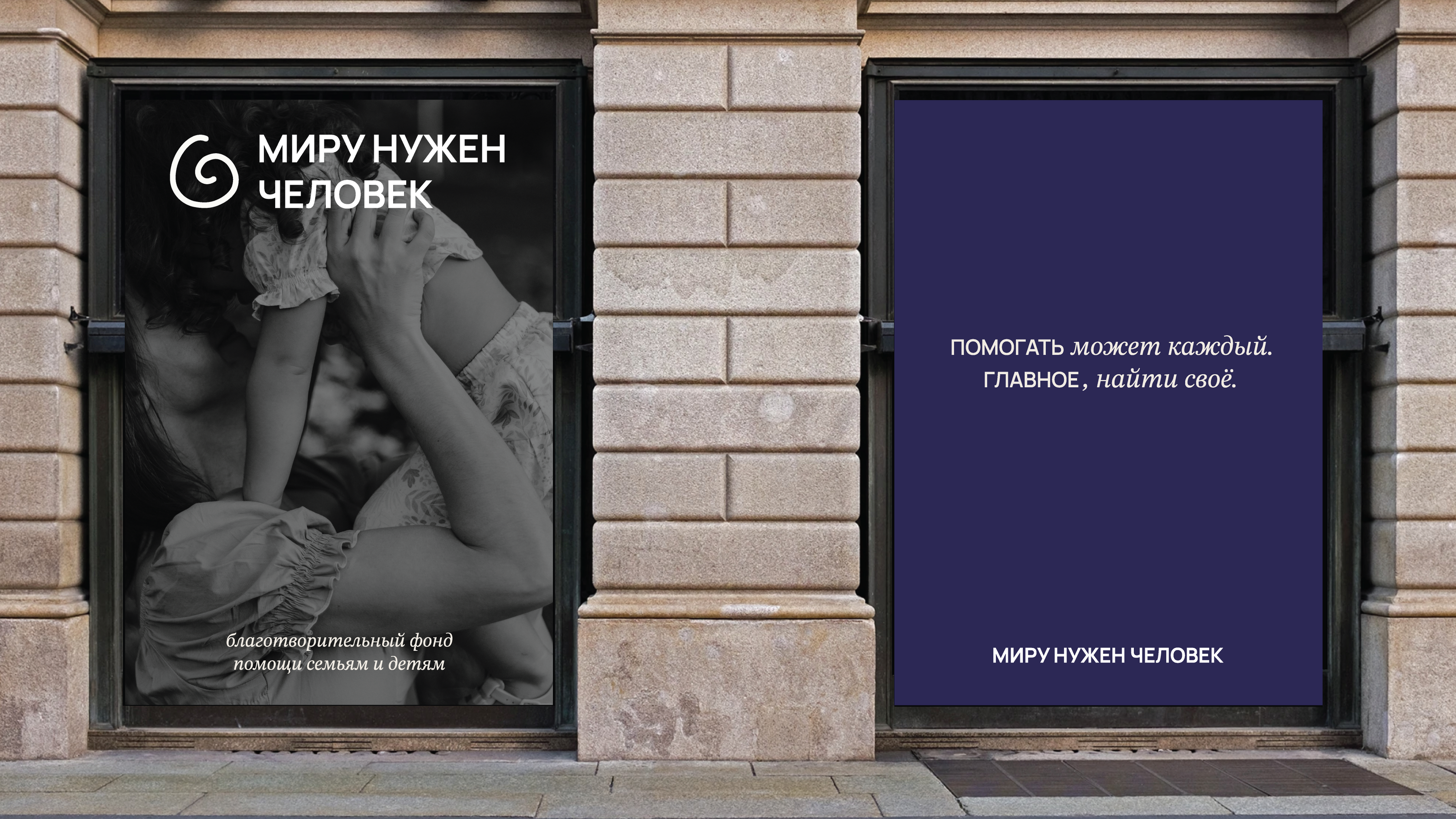 Миру Нужен Человек — Изображение №21 — Брендинг на Dprofile