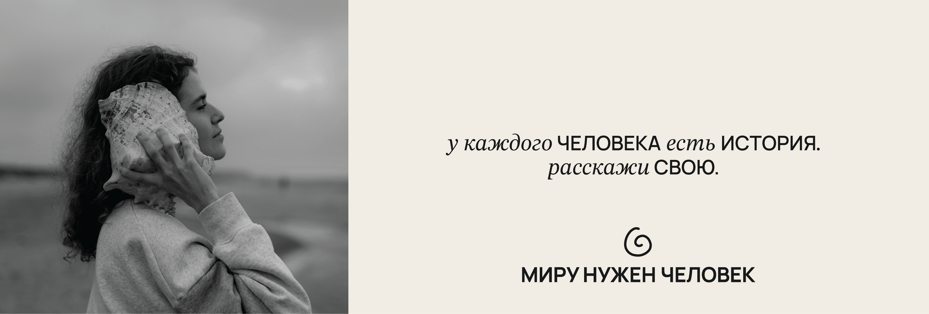 Миру Нужен Человек — Изображение №17 — Брендинг на Dprofile