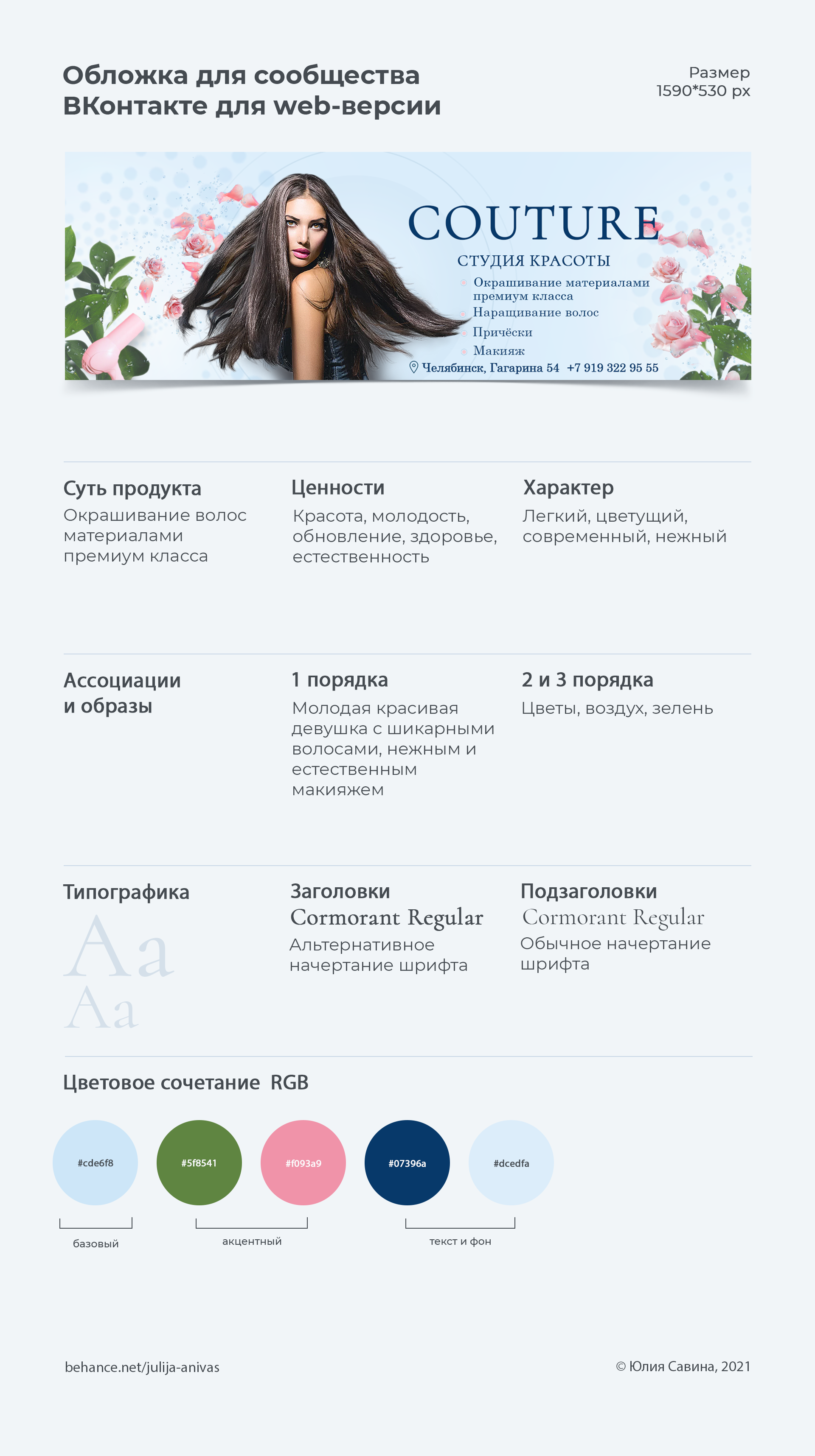 Дизайн групп ВКонтакте — Изображение №2 — Графика, Маркетинг на Dprofile