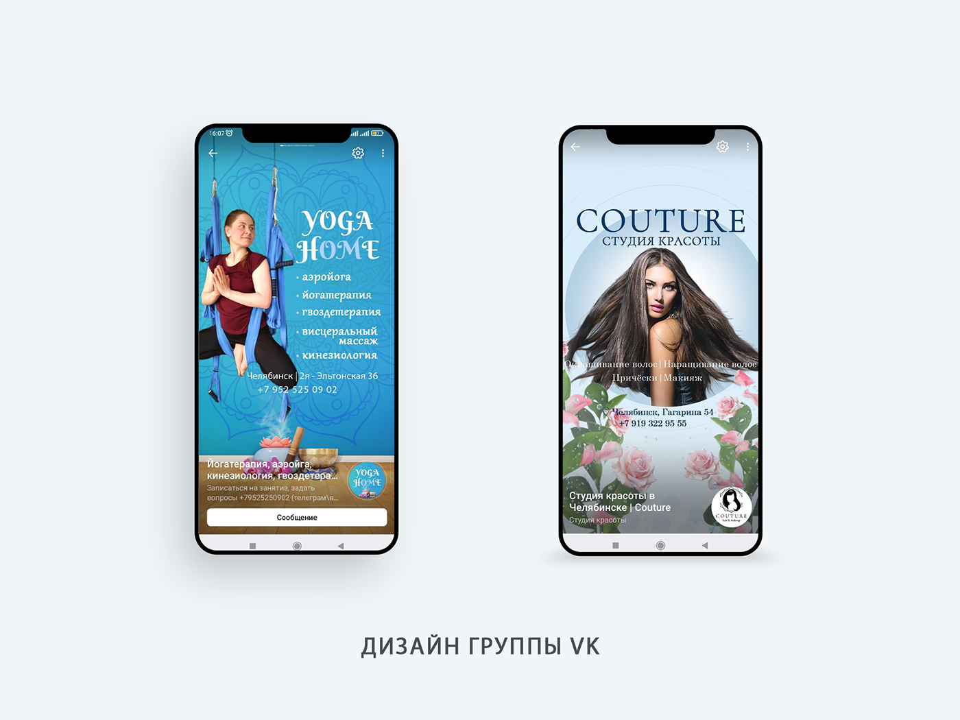 Дизайн групп ВКонтакте — Изображение №1 — Графика, Маркетинг на Dprofile