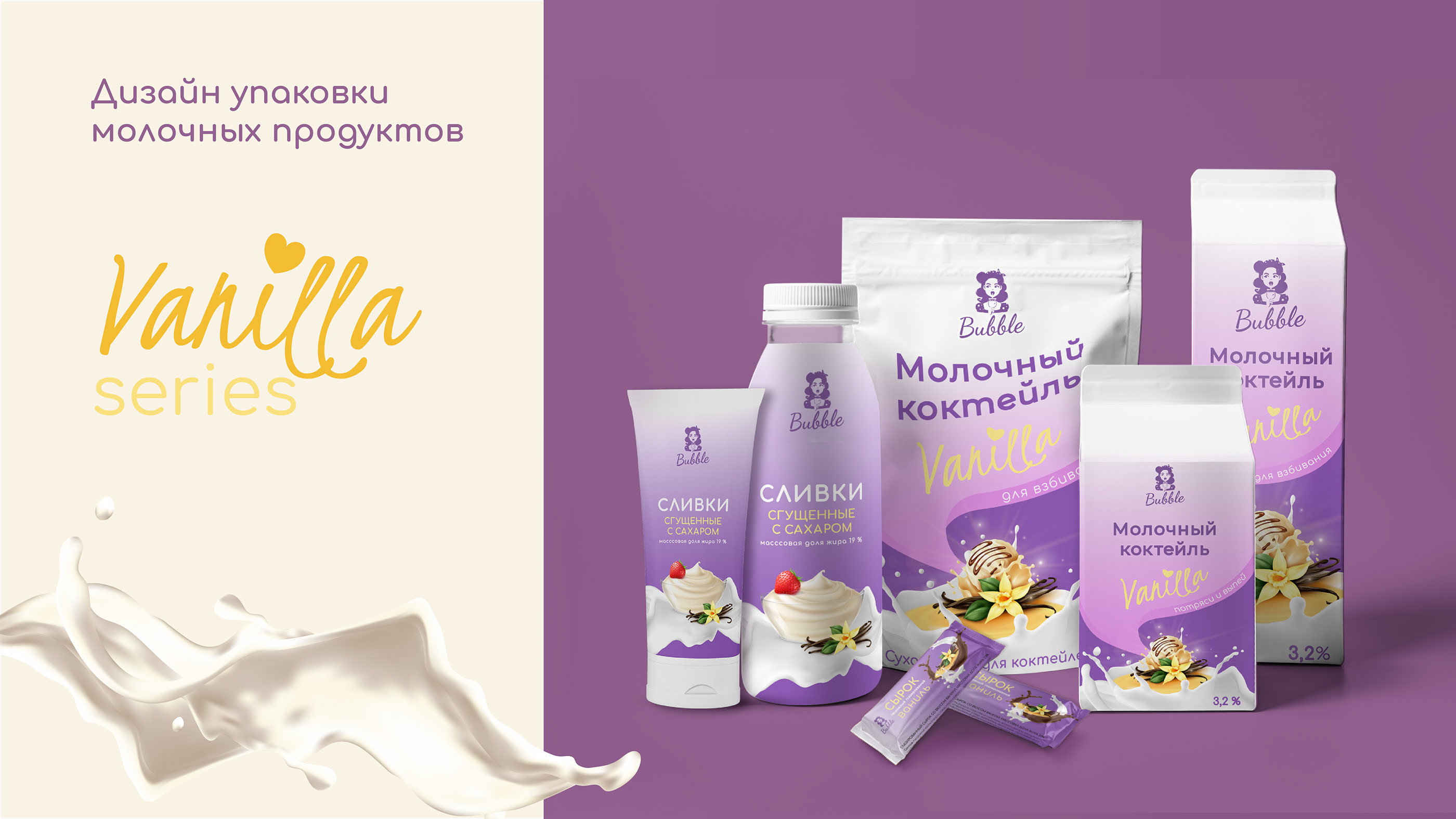 Дизайн упаковки молочных продуктов — Изображение №1 — Брендинг, Графика на Dprofile