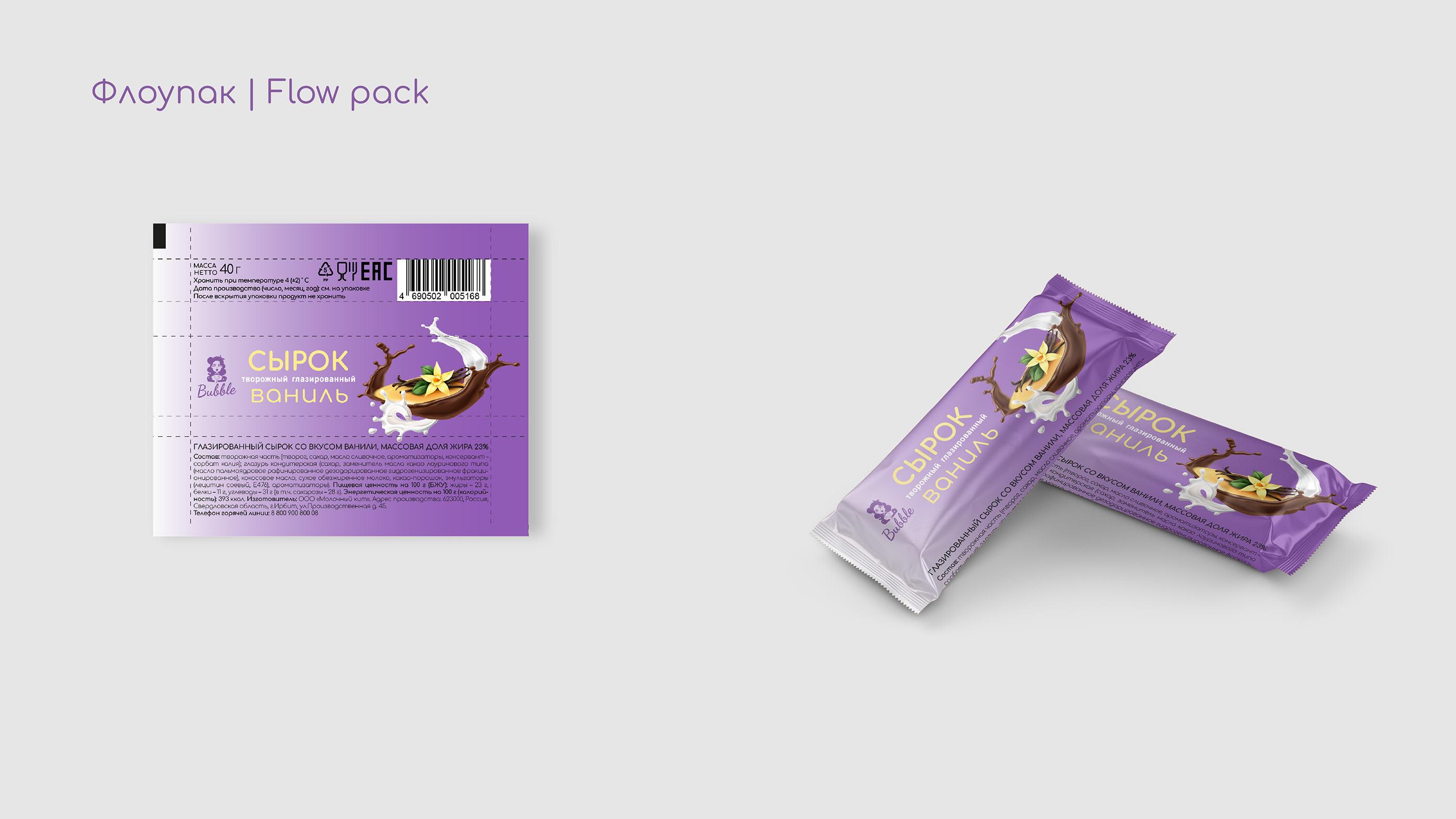 Дизайн упаковки молочных продуктов — Изображение №8 — Брендинг, Графика на Dprofile