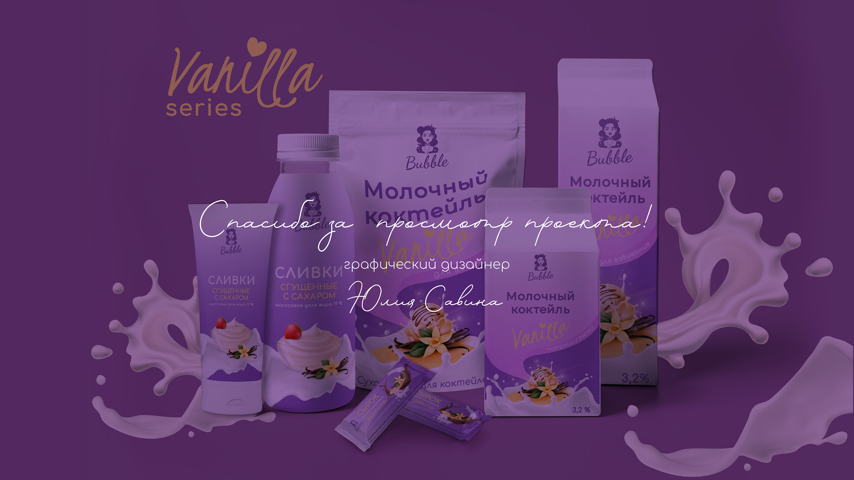 Дизайн упаковки молочных продуктов — Изображение №12 — Брендинг, Графика на Dprofile