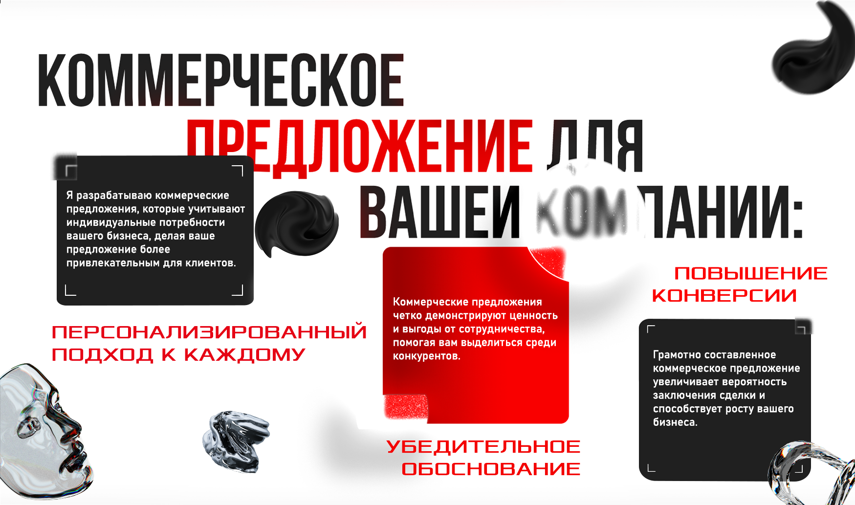 КОММЕРЧЕСКОЕ ПРЕДЛОЖЕНИЕ  и не только — Изображение №2 — Интерфейсы, Маркетинг на Dprofile