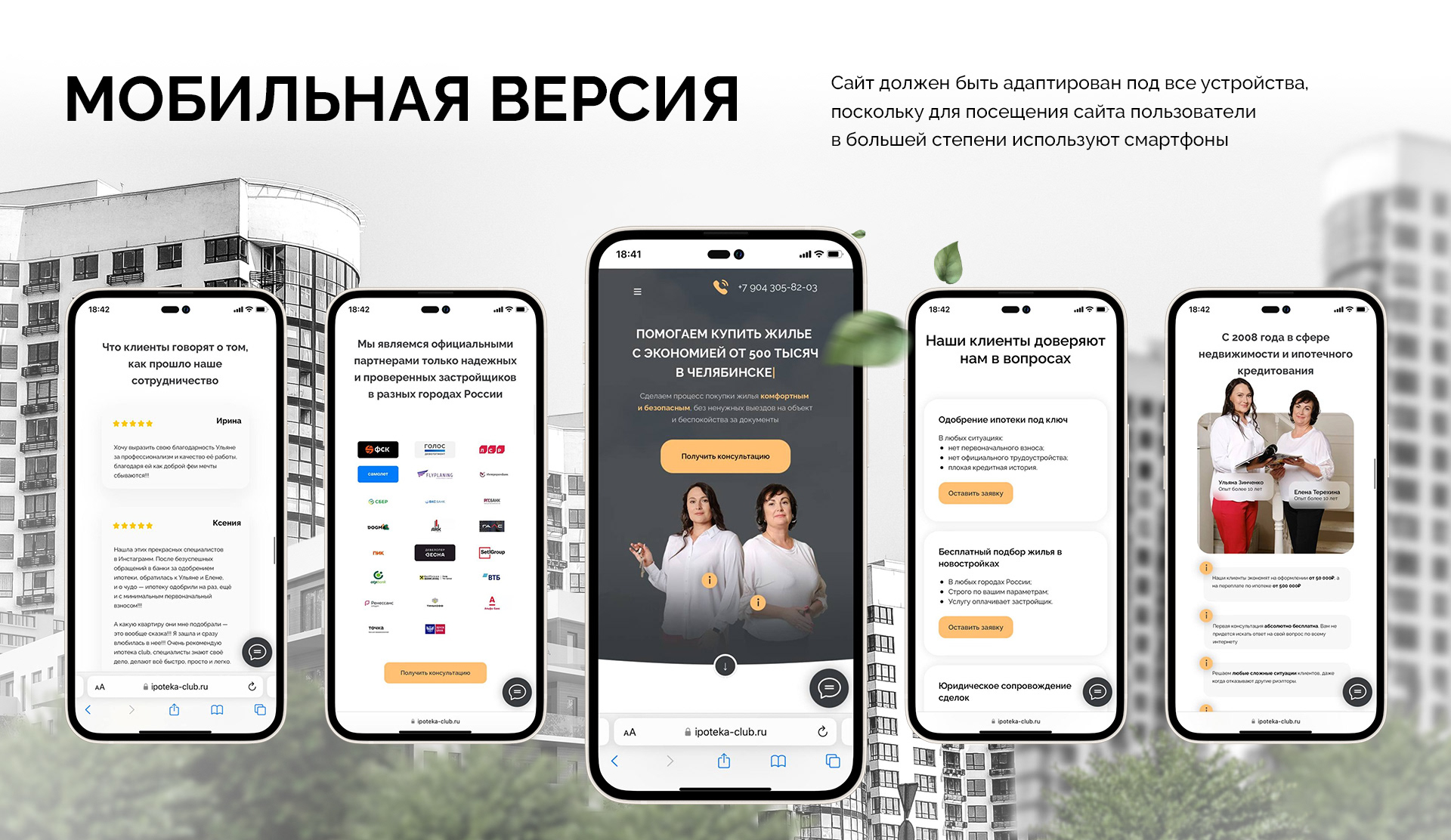 Лендинг для агентства недвижимости в Челябинске — Изображение №12 — Интерфейсы на Dprofile