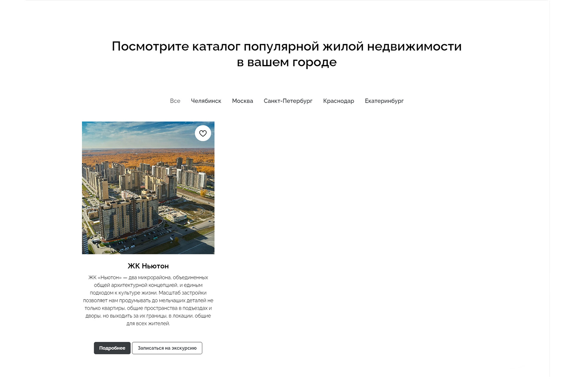 Лендинг для агентства недвижимости в Челябинске — Изображение №9 — Интерфейсы на Dprofile
