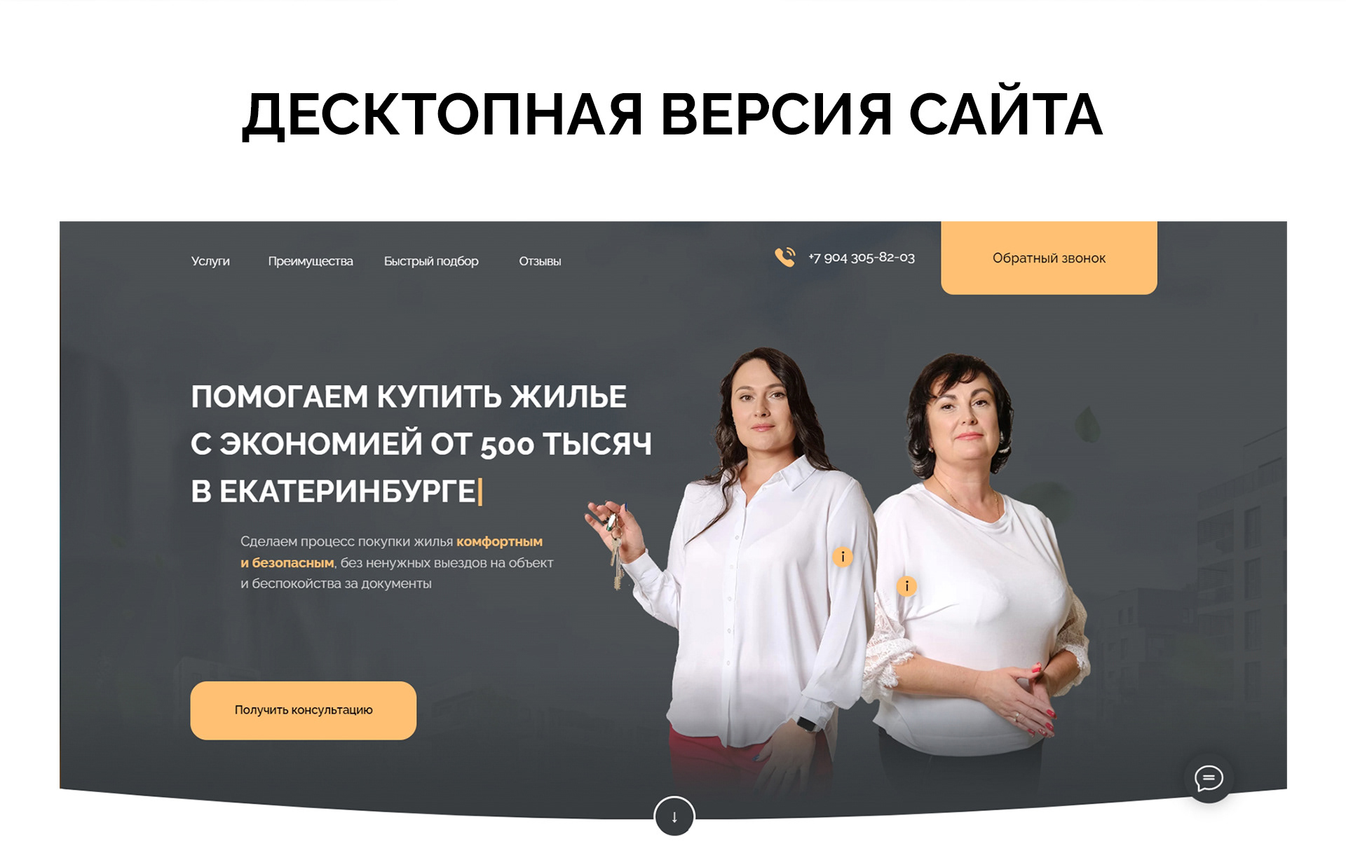 Лендинг для агентства недвижимости в Челябинске — Изображение №3 — Интерфейсы на Dprofile