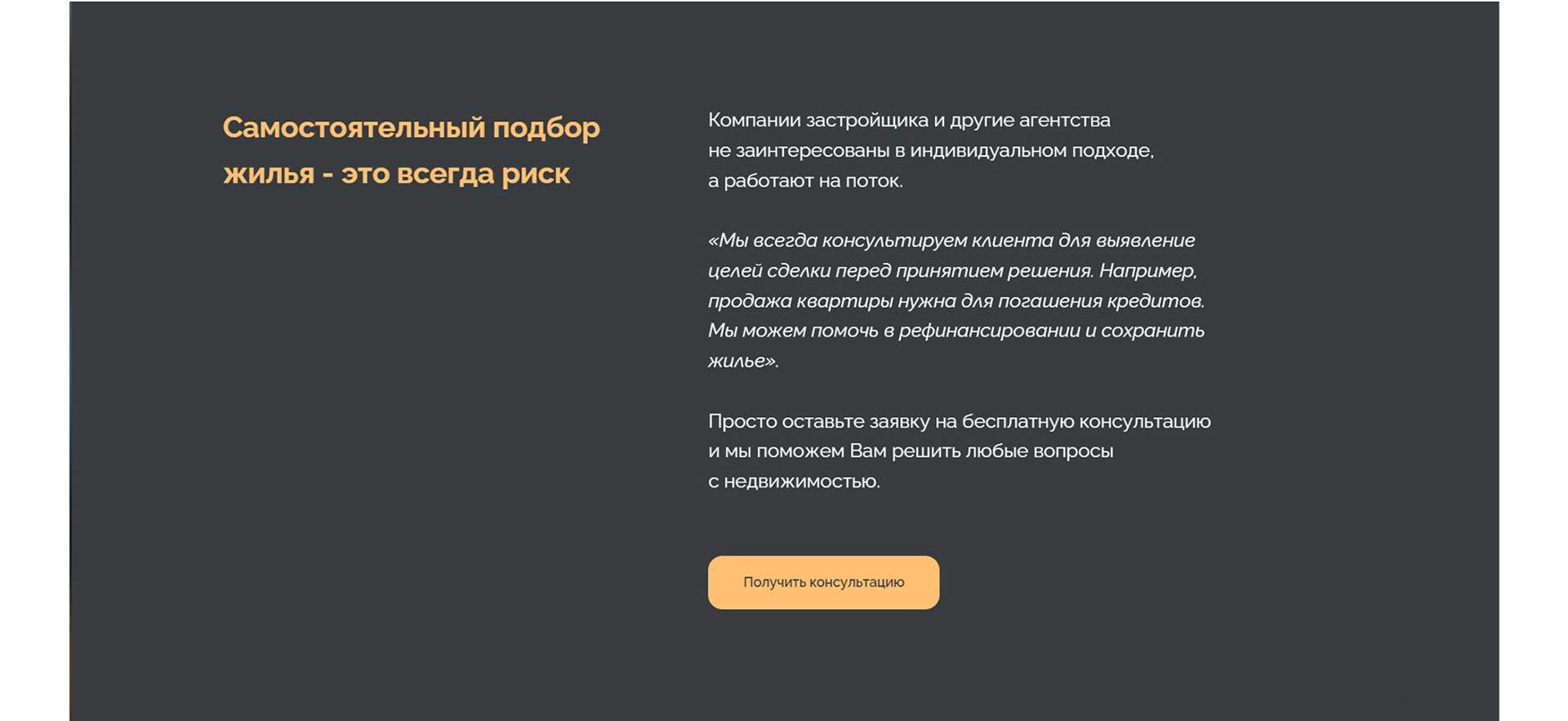 Лендинг для агентства недвижимости в Челябинске — Изображение №6 — Интерфейсы на Dprofile