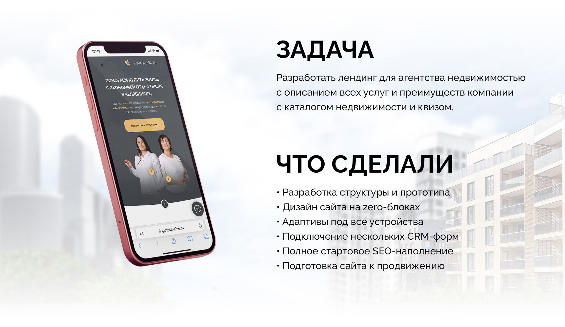 Лендинг для агентства недвижимости в Челябинске — Изображение №2 — Интерфейсы на Dprofile