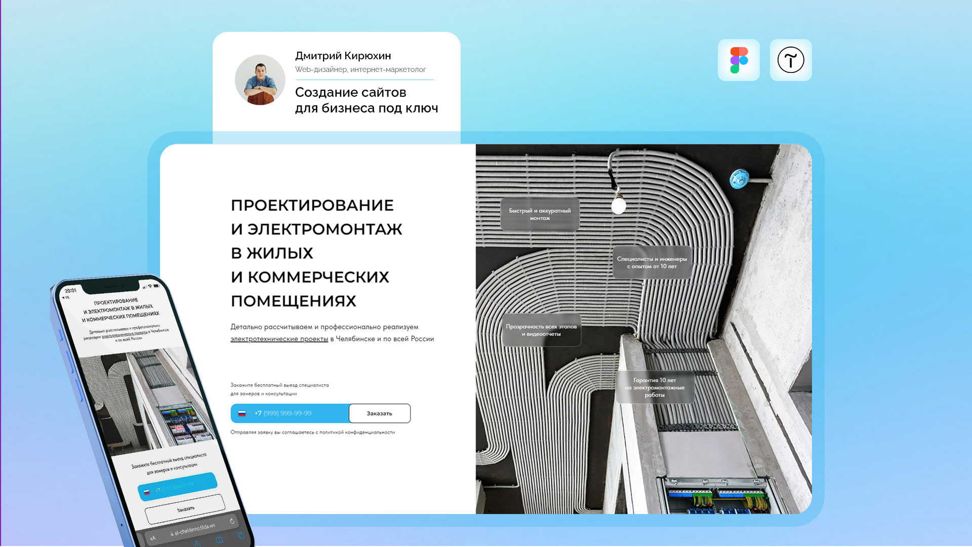 Лендинг для компании по проектированию и электромонтажу — Изображение №1 — Интерфейсы на Dprofile