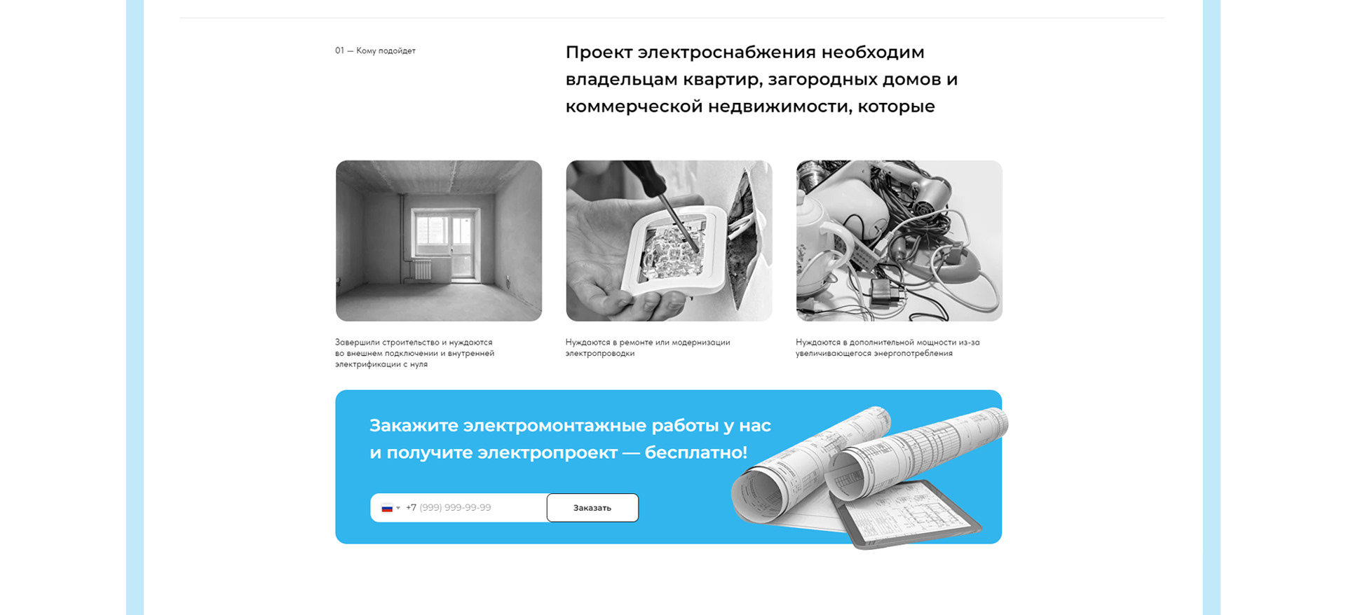 Лендинг для компании по проектированию и электромонтажу — Изображение №4 — Интерфейсы на Dprofile