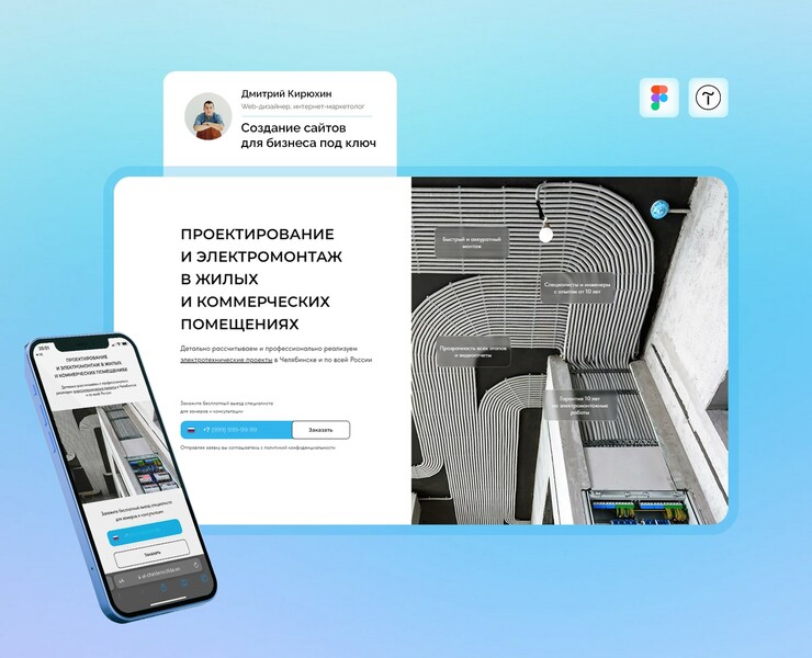 Лендинг для компании по проектированию и электромонтажу — Интерфейсы на Dprofile
