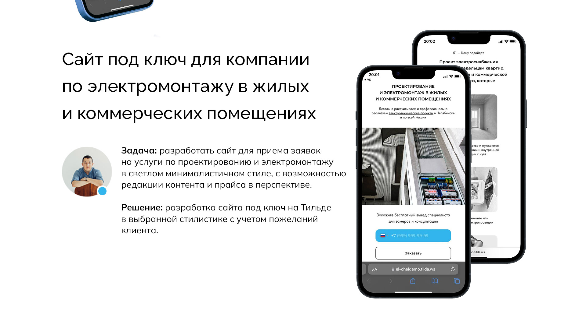 Лендинг для компании по проектированию и электромонтажу — Изображение №2 — Интерфейсы на Dprofile