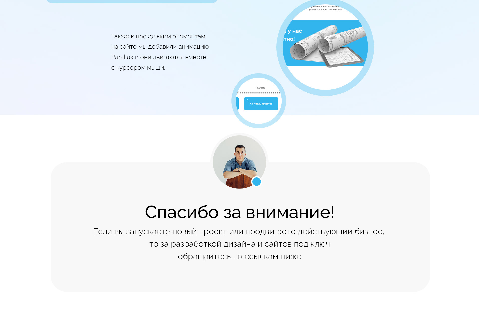 Лендинг для компании по проектированию и электромонтажу — Изображение №11 — Интерфейсы на Dprofile
