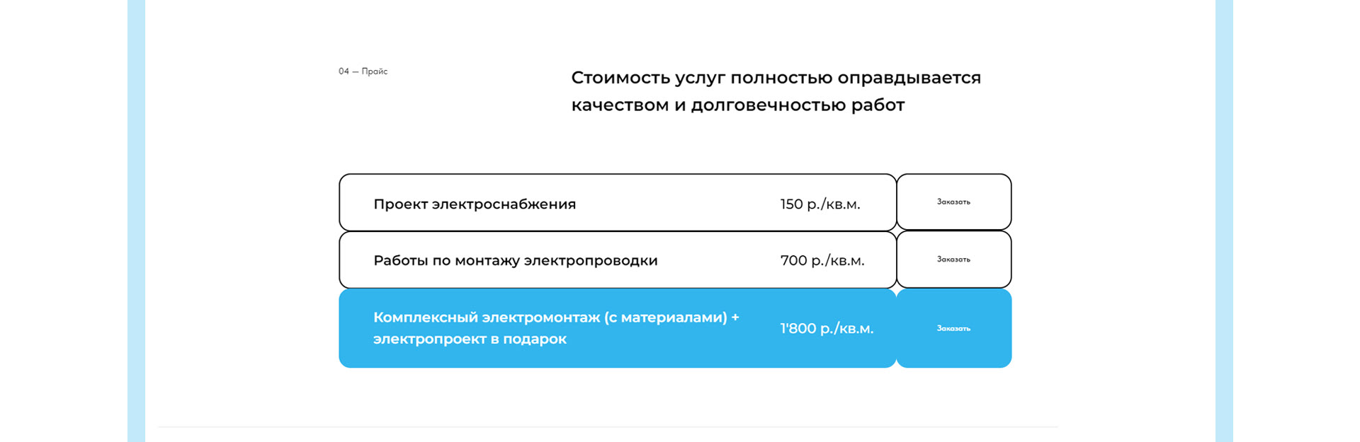 Лендинг для компании по проектированию и электромонтажу — Изображение №6 — Интерфейсы на Dprofile