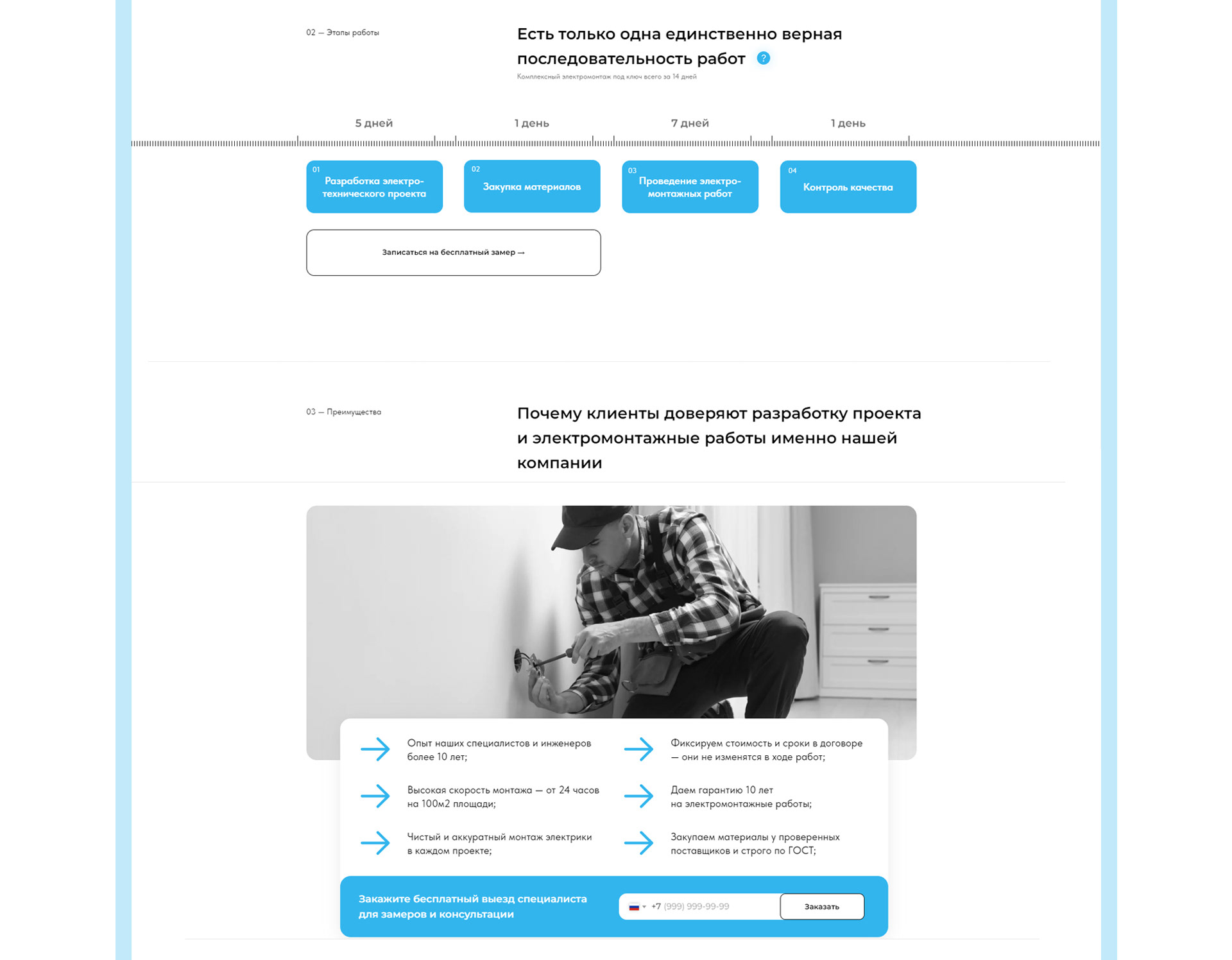 Лендинг для компании по проектированию и электромонтажу — Изображение №5 — Интерфейсы на Dprofile