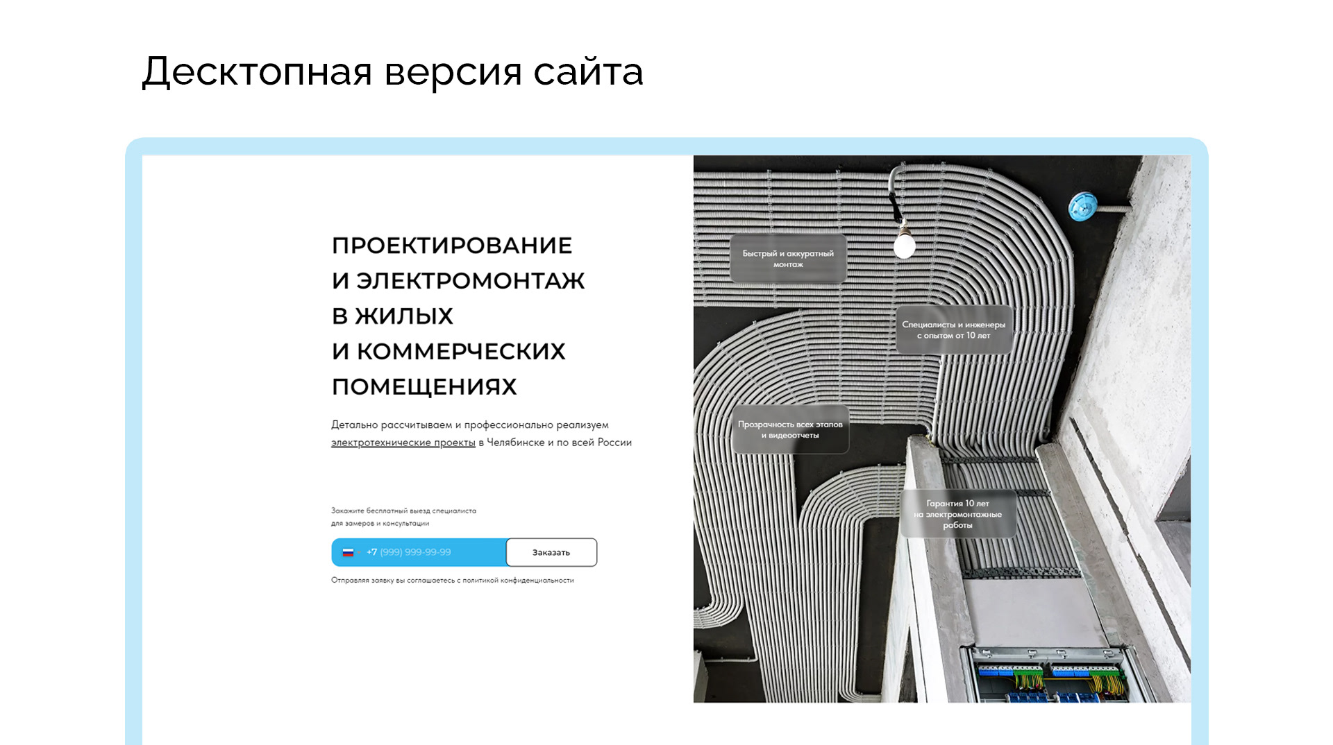 Лендинг для компании по проектированию и электромонтажу — Изображение №3 — Интерфейсы на Dprofile