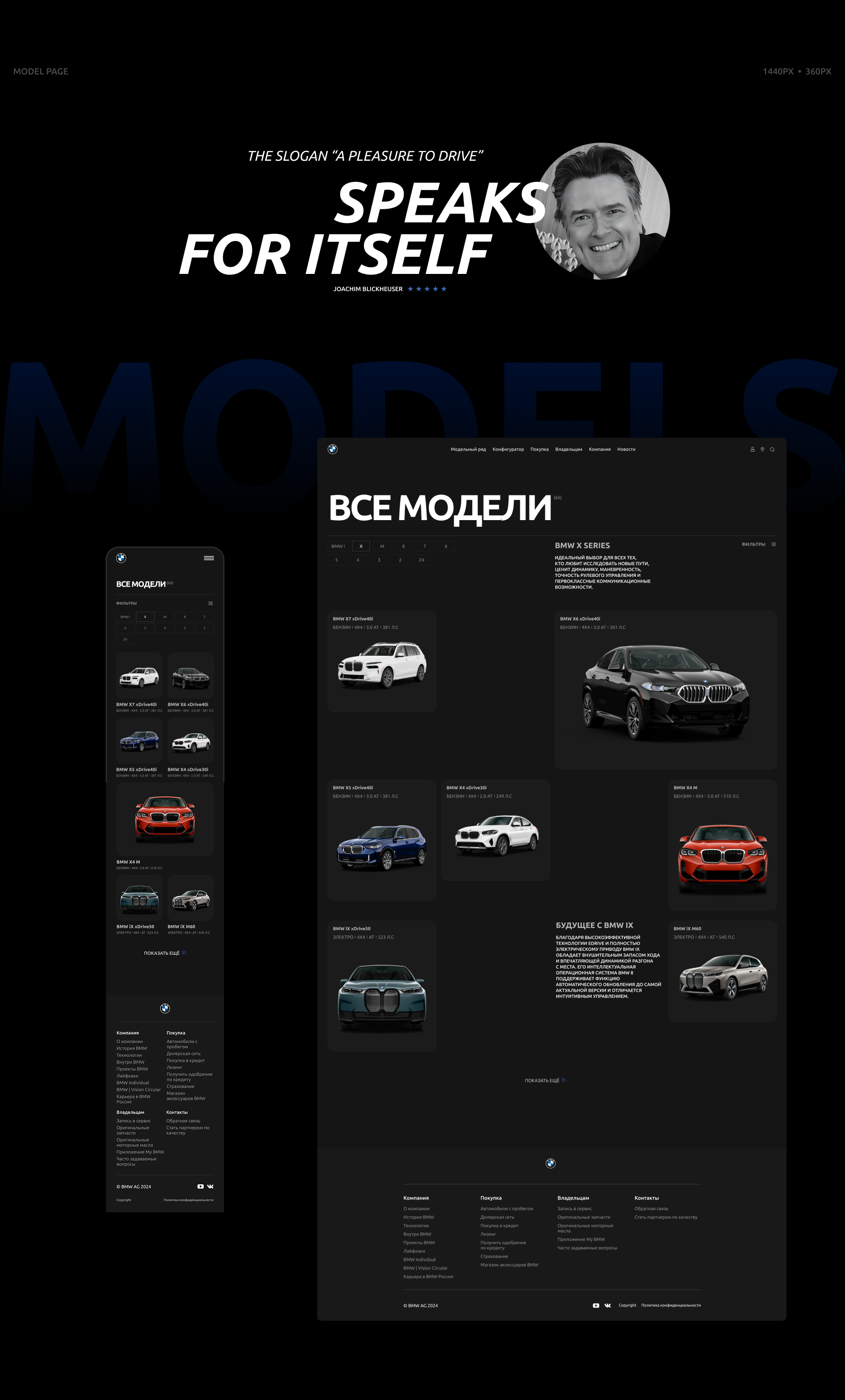 BMW | CORPORATE | REDESIGN CONCEPT — Изображение №8 — Интерфейсы на Dprofile