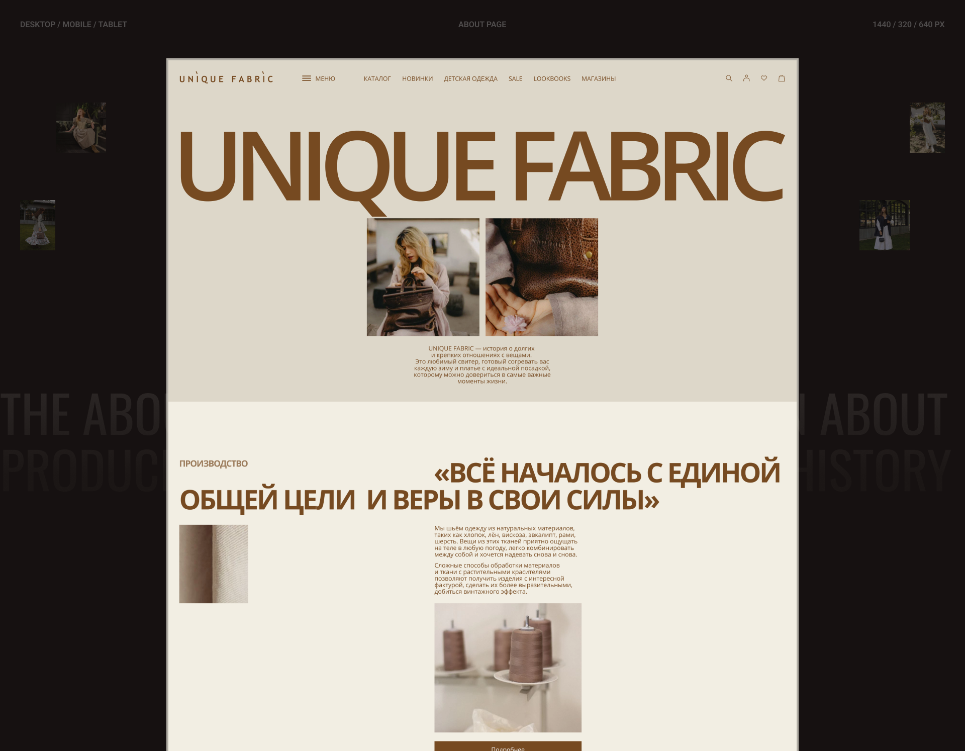 UNIQUE FABRIC | E-COMMERCE | REDESIGN CONCEPT — Изображение №16 — Интерфейсы, Графика на Dprofile
