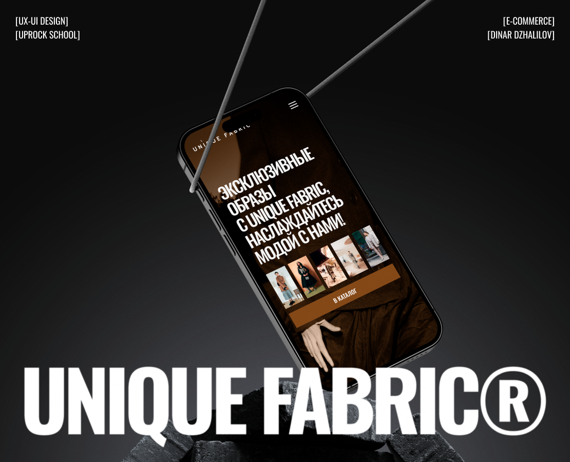 UNIQUE FABRIC | E-COMMERCE | REDESIGN CONCEPT — Интерфейсы, Графика на Dprofile