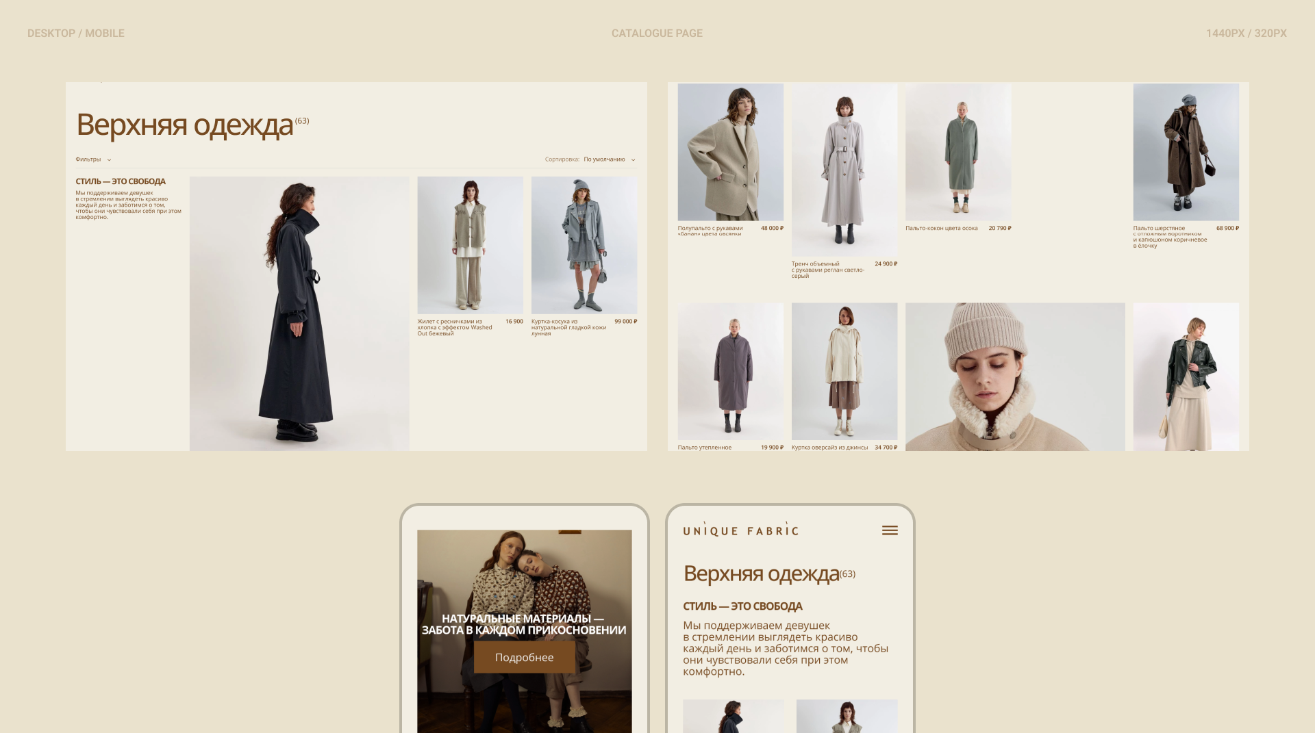 UNIQUE FABRIC | E-COMMERCE | REDESIGN CONCEPT — Изображение №8 — Интерфейсы, Графика на Dprofile