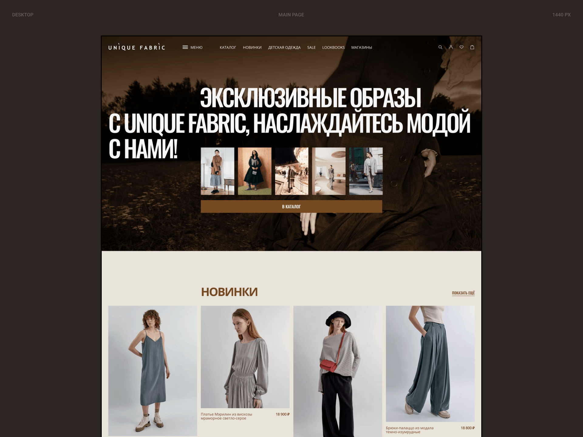 UNIQUE FABRIC | E-COMMERCE | REDESIGN CONCEPT — Изображение №3 — Интерфейсы, Графика на Dprofile