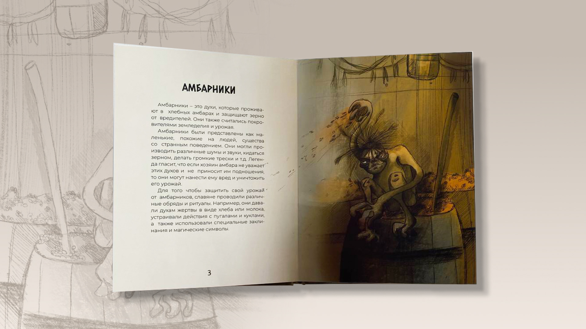 ИЛЛЮСТРАЦИИ ДЛЯ КНИГИ "СЛАВЯНСКИЙ БЕСТИАРИЙ" — Изображение №9 — Иллюстрация, Графика на Dprofile