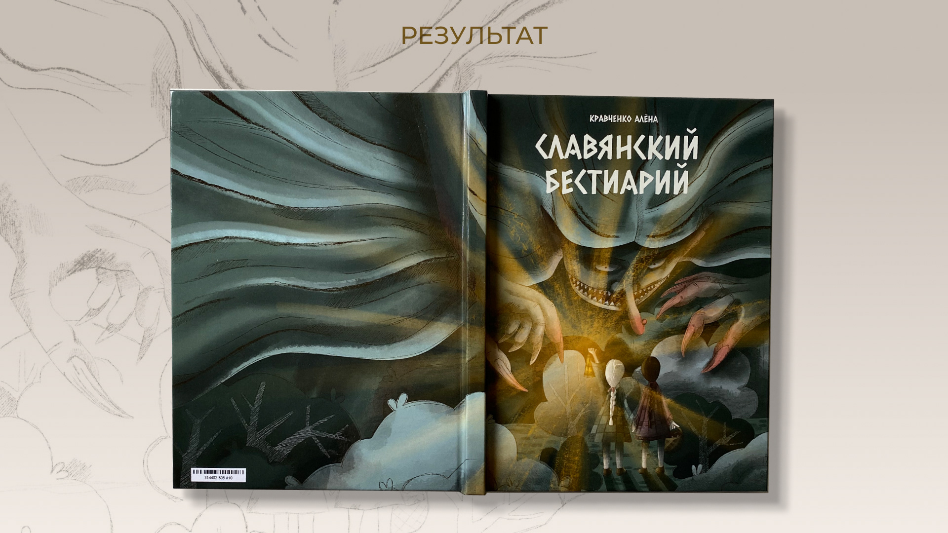 ИЛЛЮСТРАЦИИ ДЛЯ КНИГИ "СЛАВЯНСКИЙ БЕСТИАРИЙ" — Изображение №7 — Иллюстрация, Графика на Dprofile