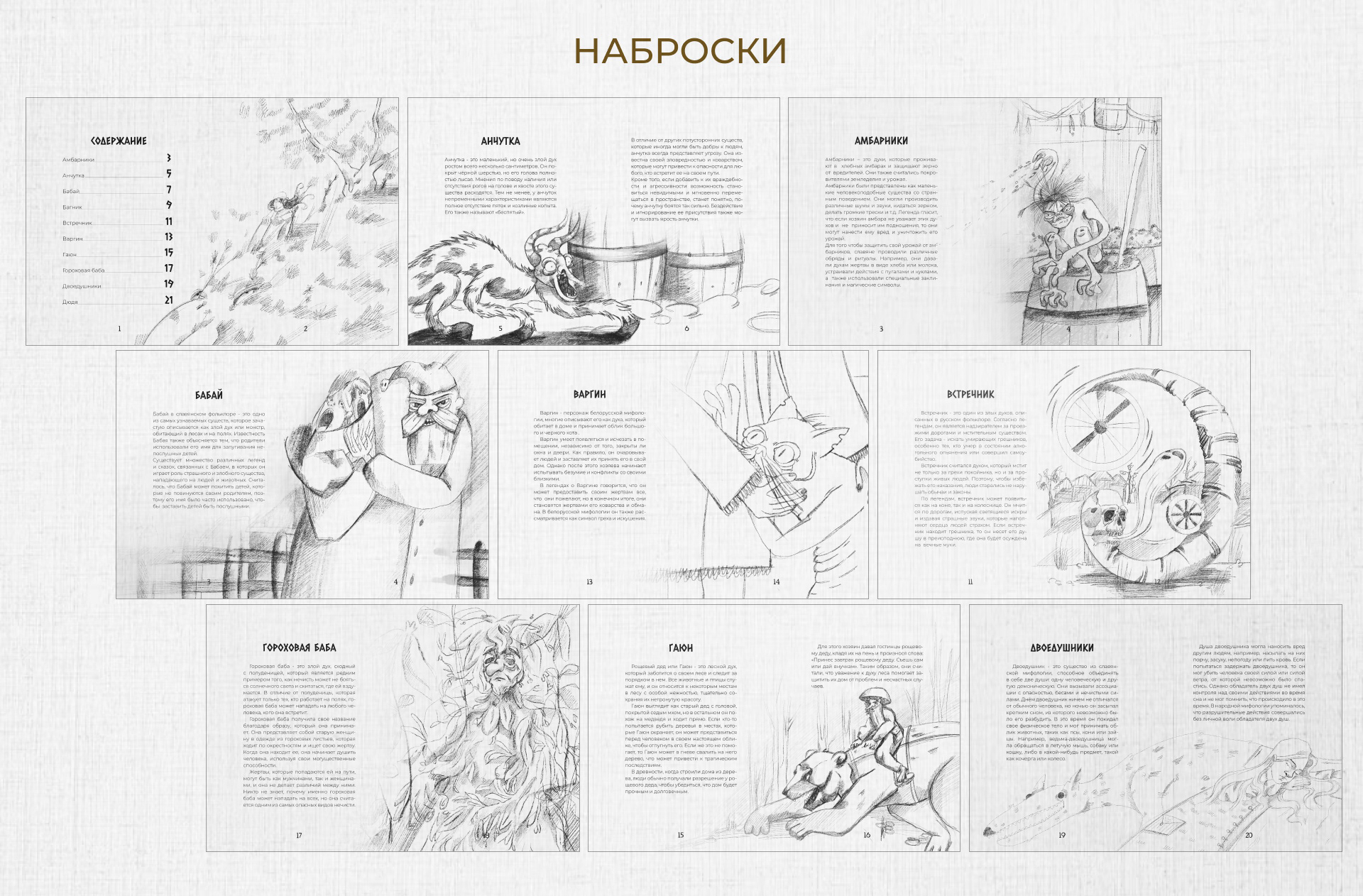 ИЛЛЮСТРАЦИИ ДЛЯ КНИГИ "СЛАВЯНСКИЙ БЕСТИАРИЙ" — Изображение №3 — Иллюстрация, Графика на Dprofile