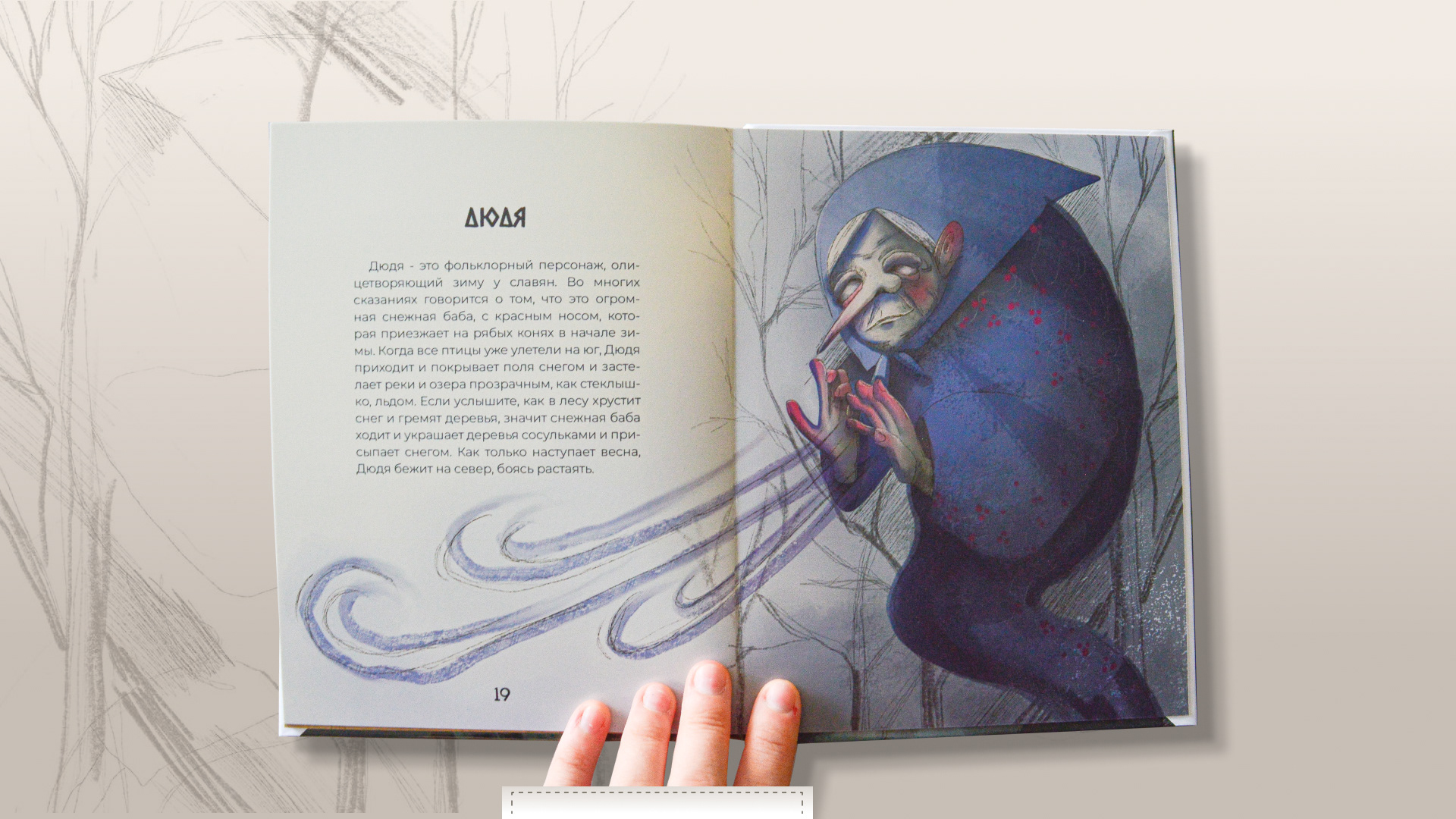 ИЛЛЮСТРАЦИИ ДЛЯ КНИГИ "СЛАВЯНСКИЙ БЕСТИАРИЙ" — Изображение №14 — Иллюстрация, Графика на Dprofile