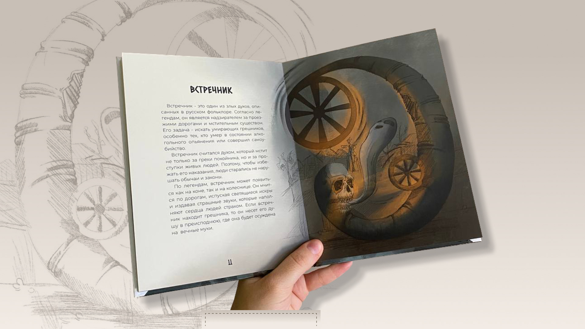 ИЛЛЮСТРАЦИИ ДЛЯ КНИГИ "СЛАВЯНСКИЙ БЕСТИАРИЙ" — Изображение №11 — Иллюстрация, Графика на Dprofile