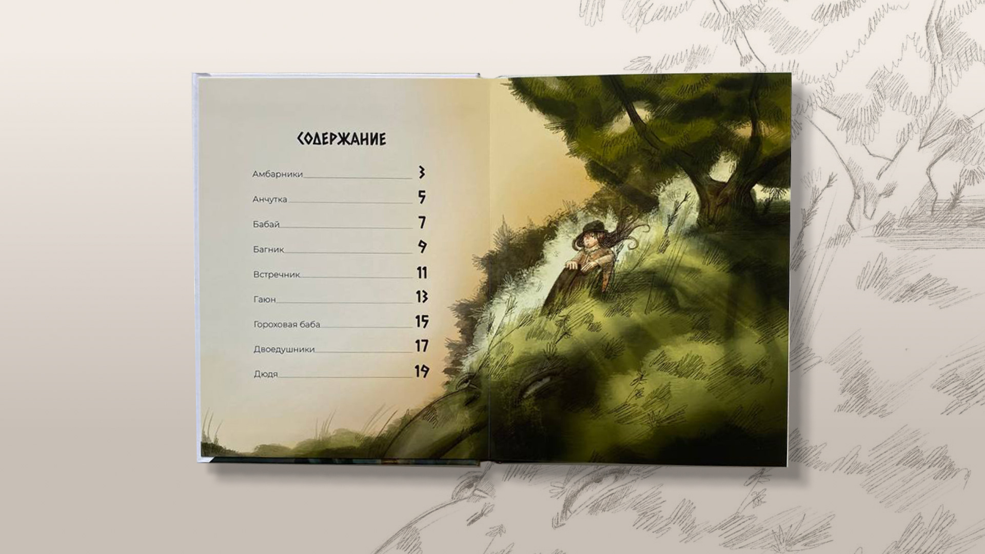 ИЛЛЮСТРАЦИИ ДЛЯ КНИГИ "СЛАВЯНСКИЙ БЕСТИАРИЙ" — Изображение №8 — Иллюстрация, Графика на Dprofile