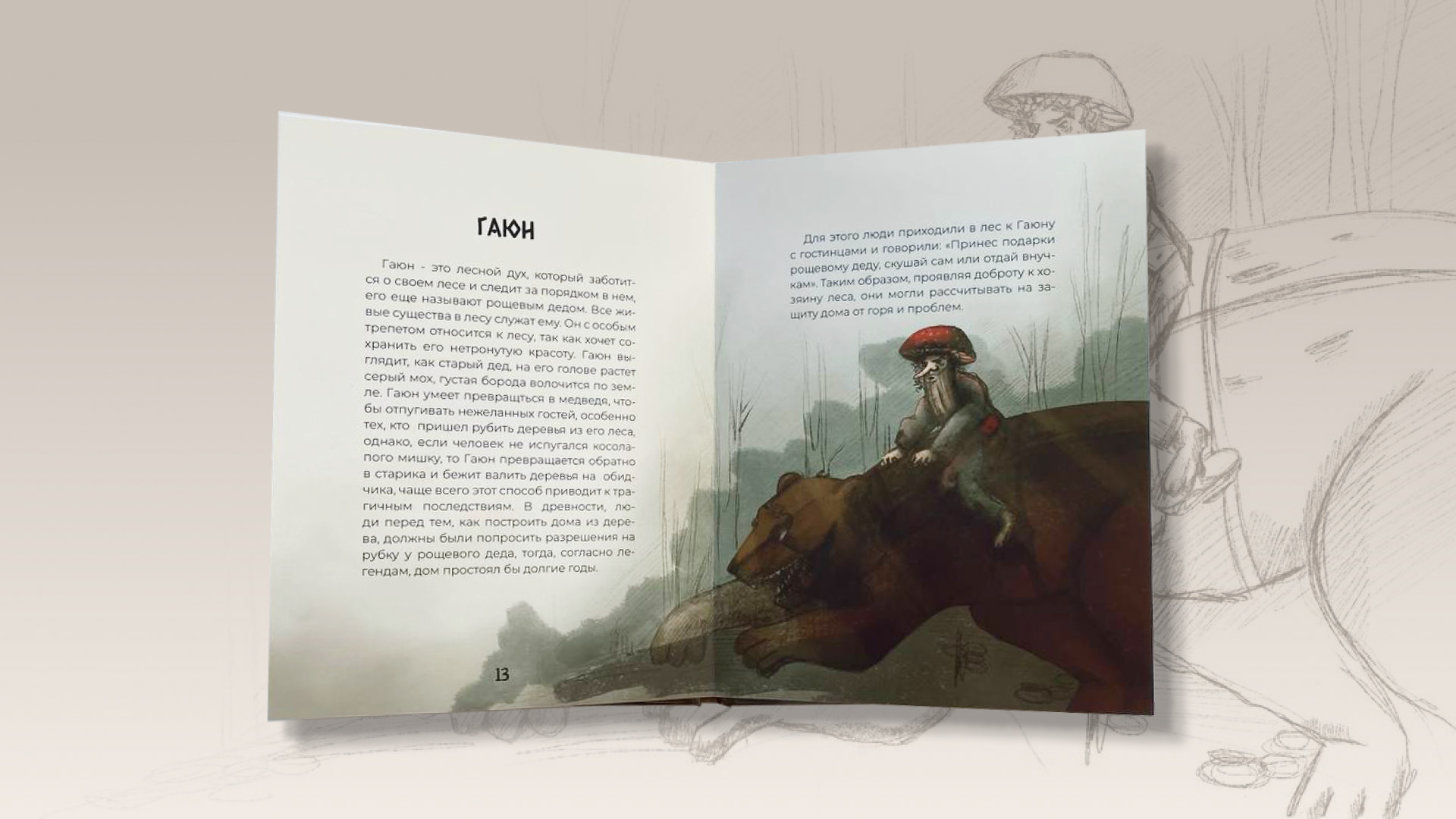 ИЛЛЮСТРАЦИИ ДЛЯ КНИГИ "СЛАВЯНСКИЙ БЕСТИАРИЙ" — Изображение №13 — Иллюстрация, Графика на Dprofile