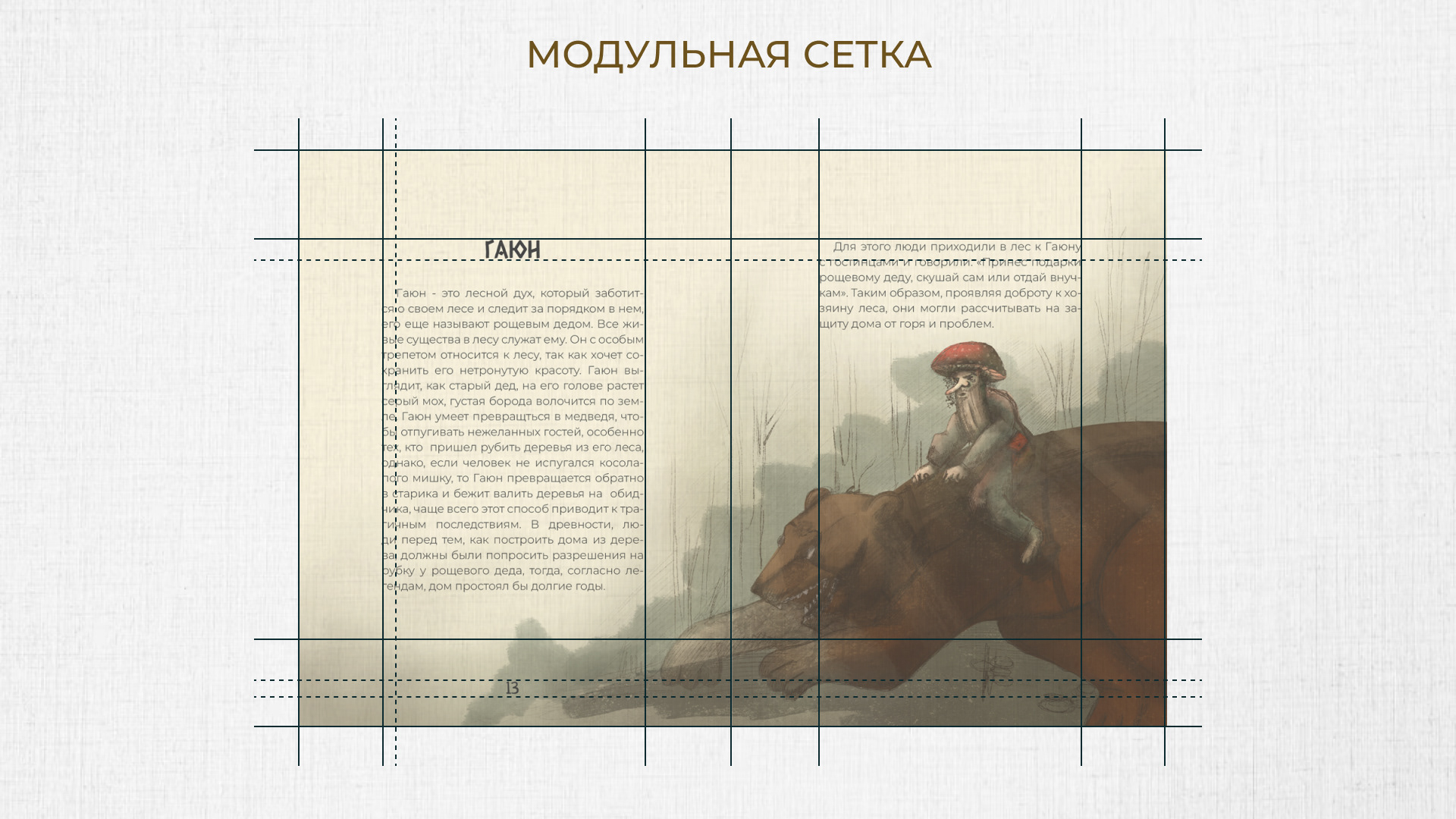 ИЛЛЮСТРАЦИИ ДЛЯ КНИГИ "СЛАВЯНСКИЙ БЕСТИАРИЙ" — Изображение №4 — Иллюстрация, Графика на Dprofile