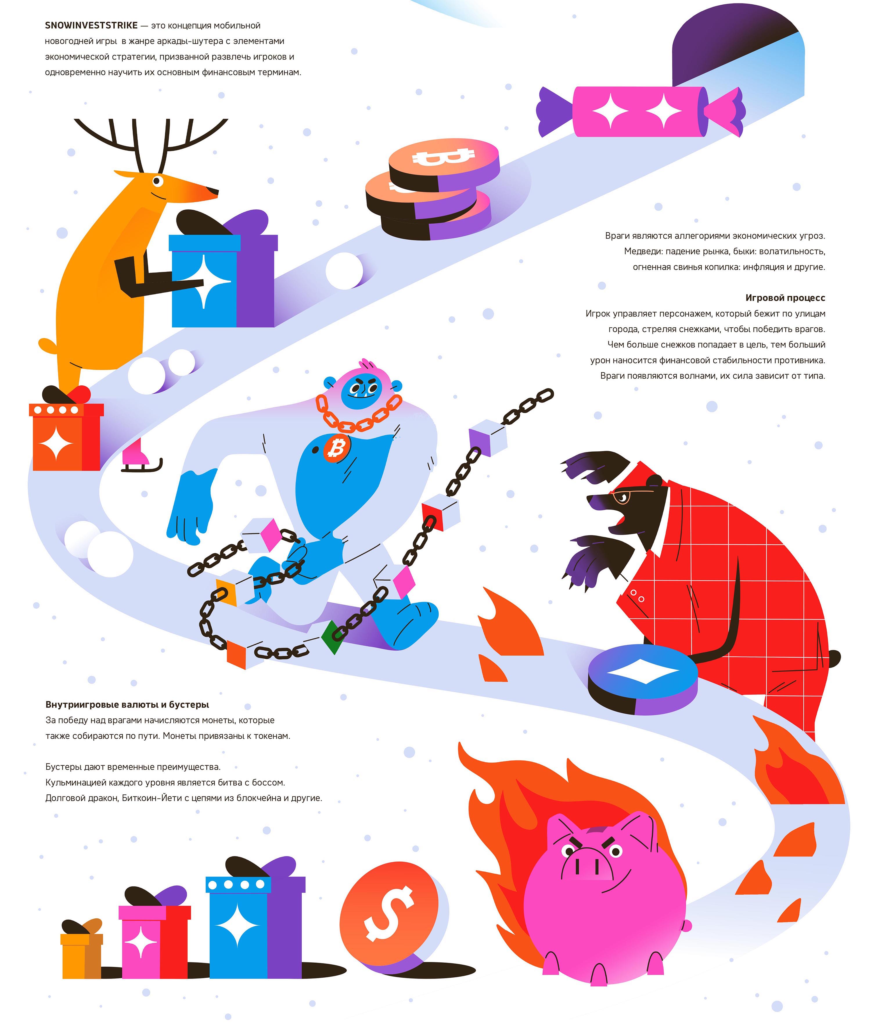 SNOWINVESTSTRIKE  —  мобильная новогодняя игра — Изображение №2 — Иллюстрация на Dprofile
