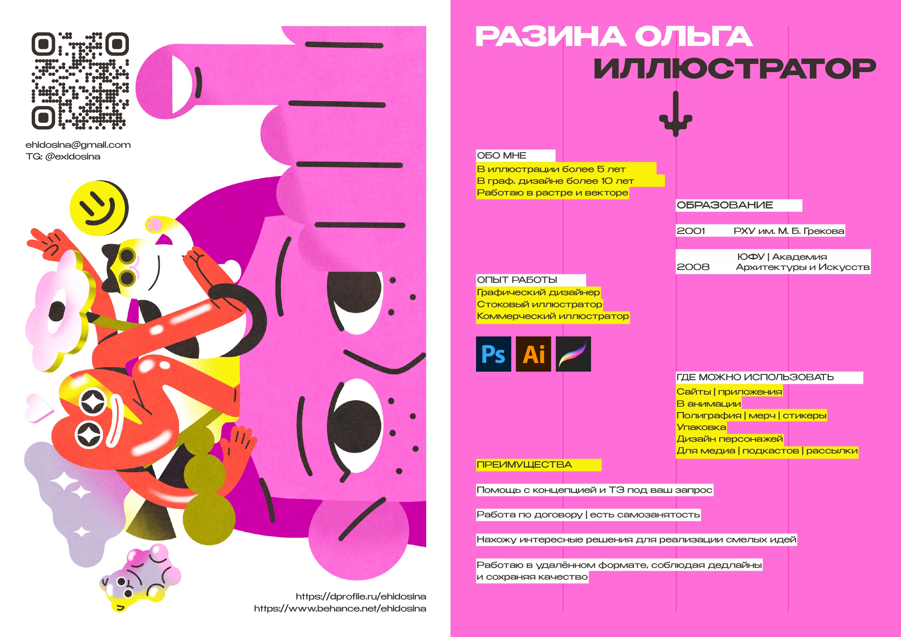 Портфолио — CV — Изображение №2 — Иллюстрация на Dprofile